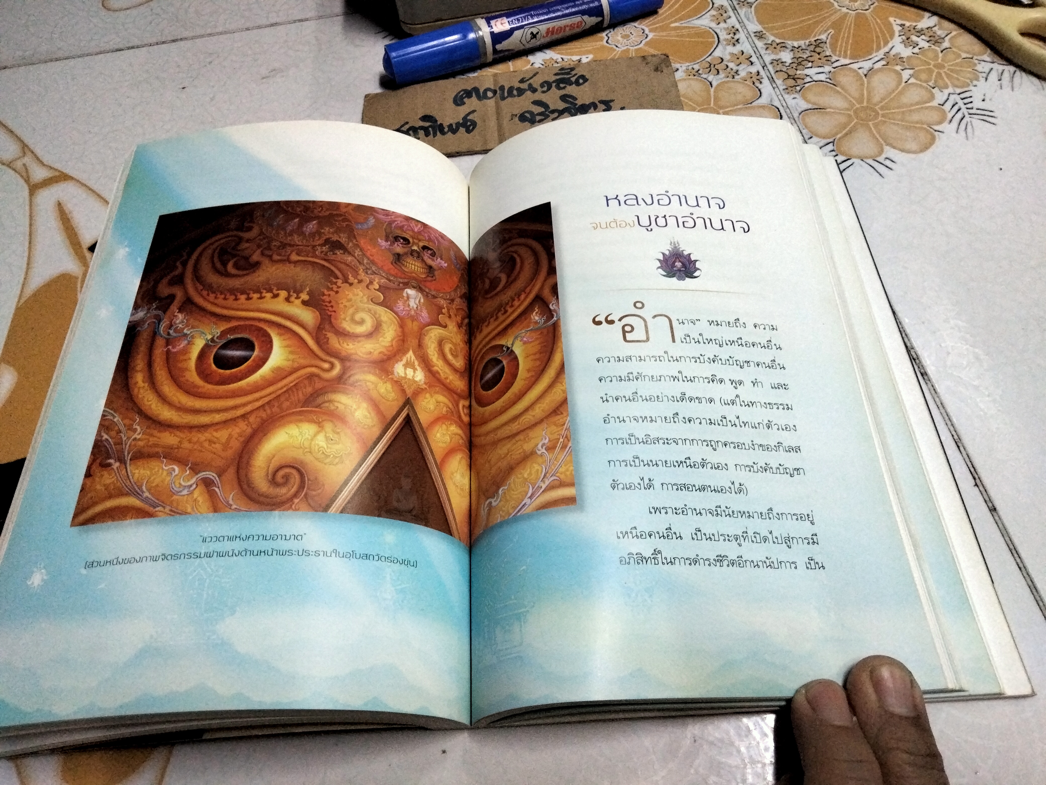 กิเลส Management - ว.วชิรเมธี เขียน , เฉลิมชัย โฆษิตพิพัฒน์ ภาพ (พิมพ์ครั้งแรก พ.ศ 2555) **สินค้าหมด**