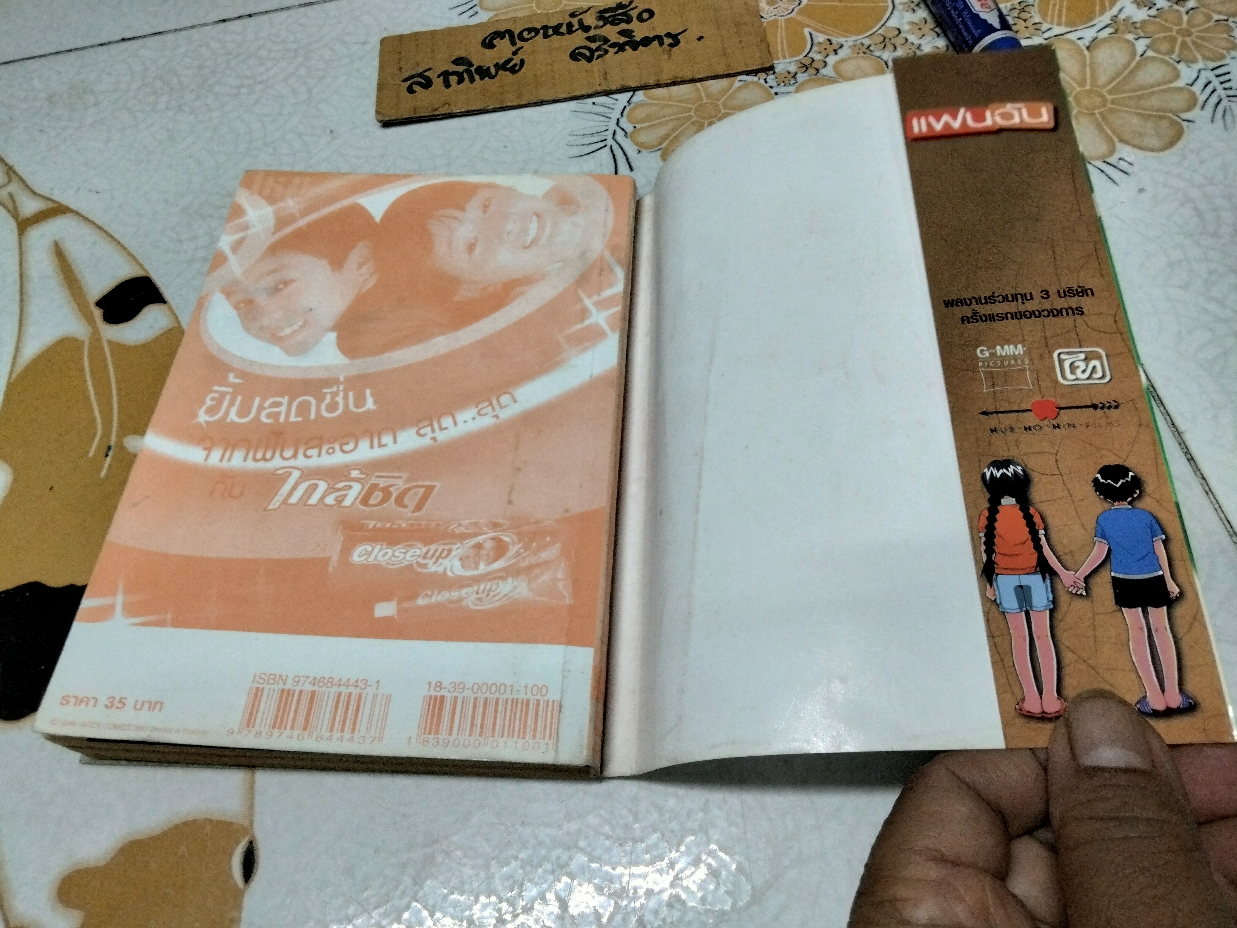 แฟนฉัน ฉบับการ์ตูน (เล่นเดียวจบ) **สินค้าหมด**