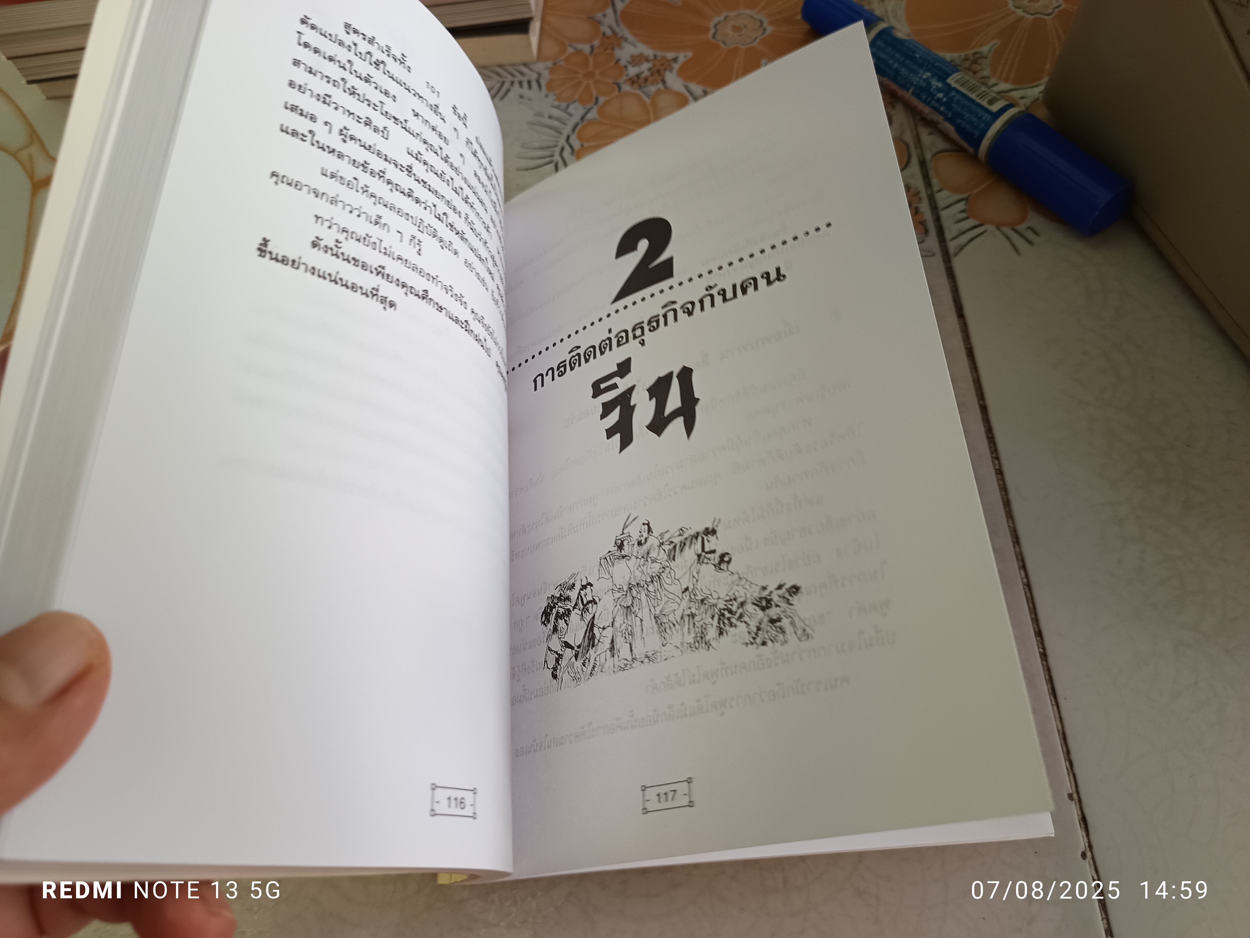 เตี่ยเล่าให้ฟัง คนจีนสร้างตัวอย่างไร โดย อังคณา จิวประไพพงศ์ จัดพิมพ์โดย สารสารมาร์เก็ตติ้ง, 2545
