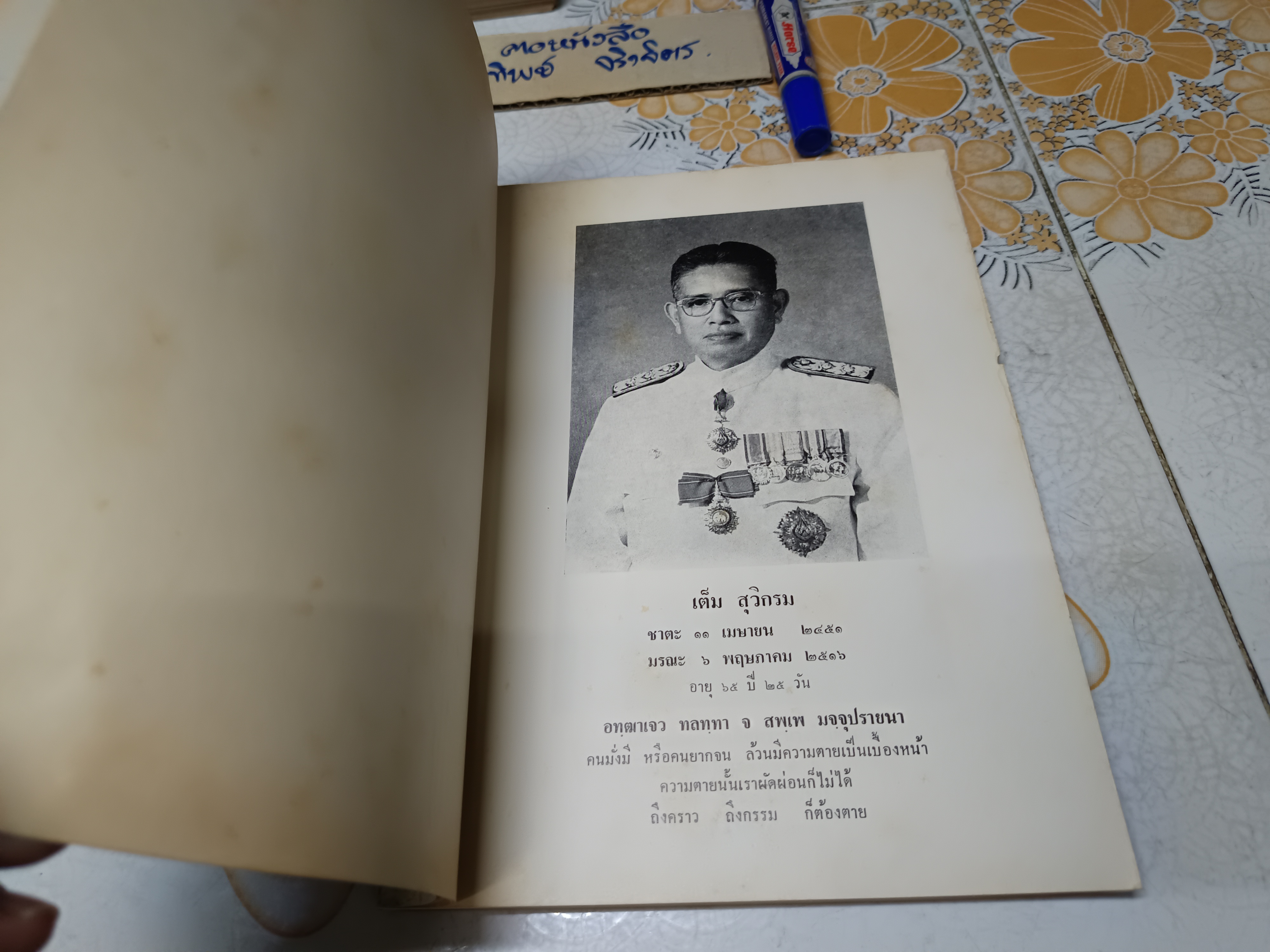 ปรากฏการณ์ของโอปปาติกะและผู้ระลึกชาติได้ในเมืองไทย พิมพ์ในงานพระราชทานเพลิงศพ นายเต็ม สุวิกรม