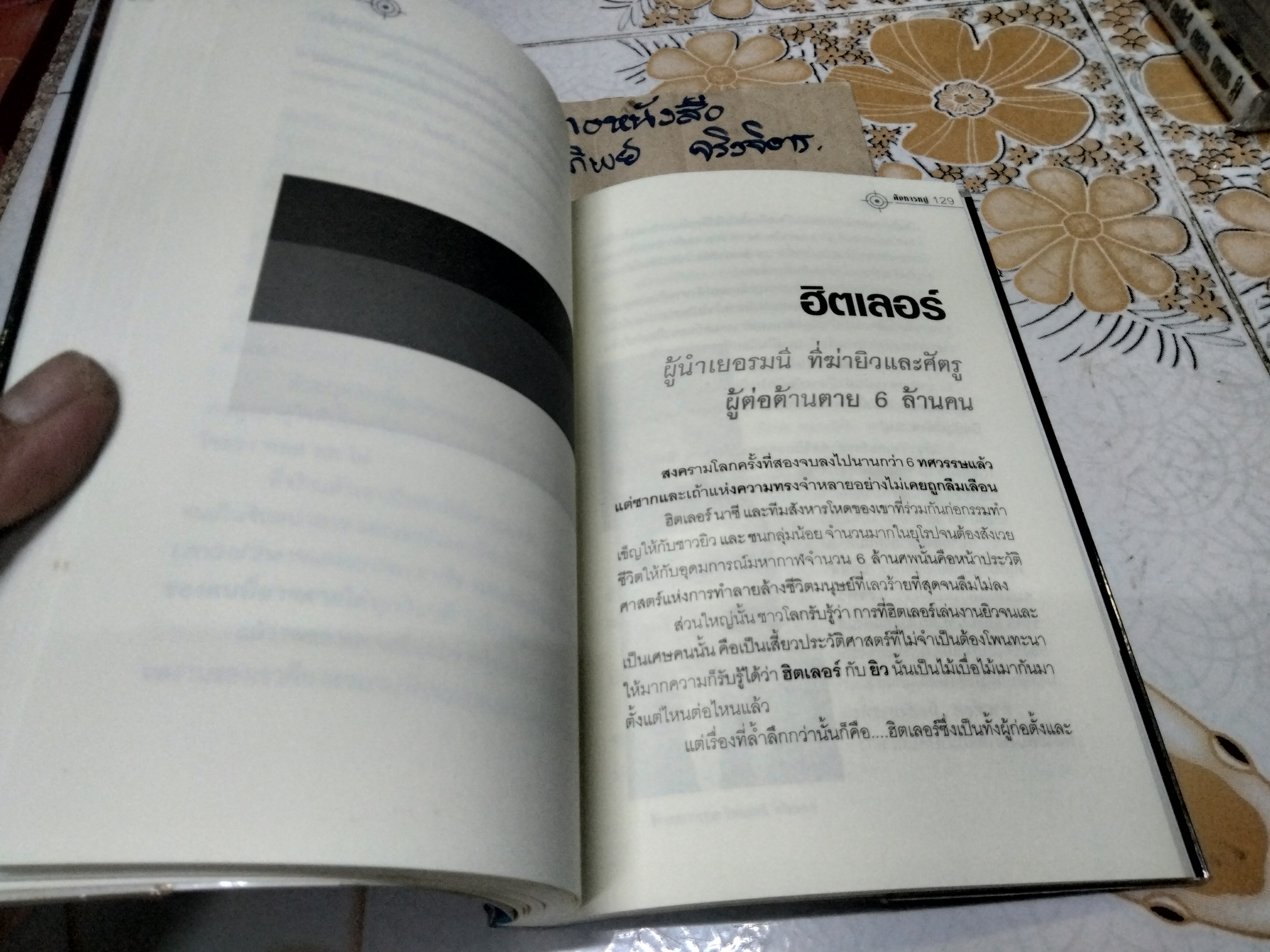 สังหารหมู่ เรียบเรียงโดย รวิโรจน์