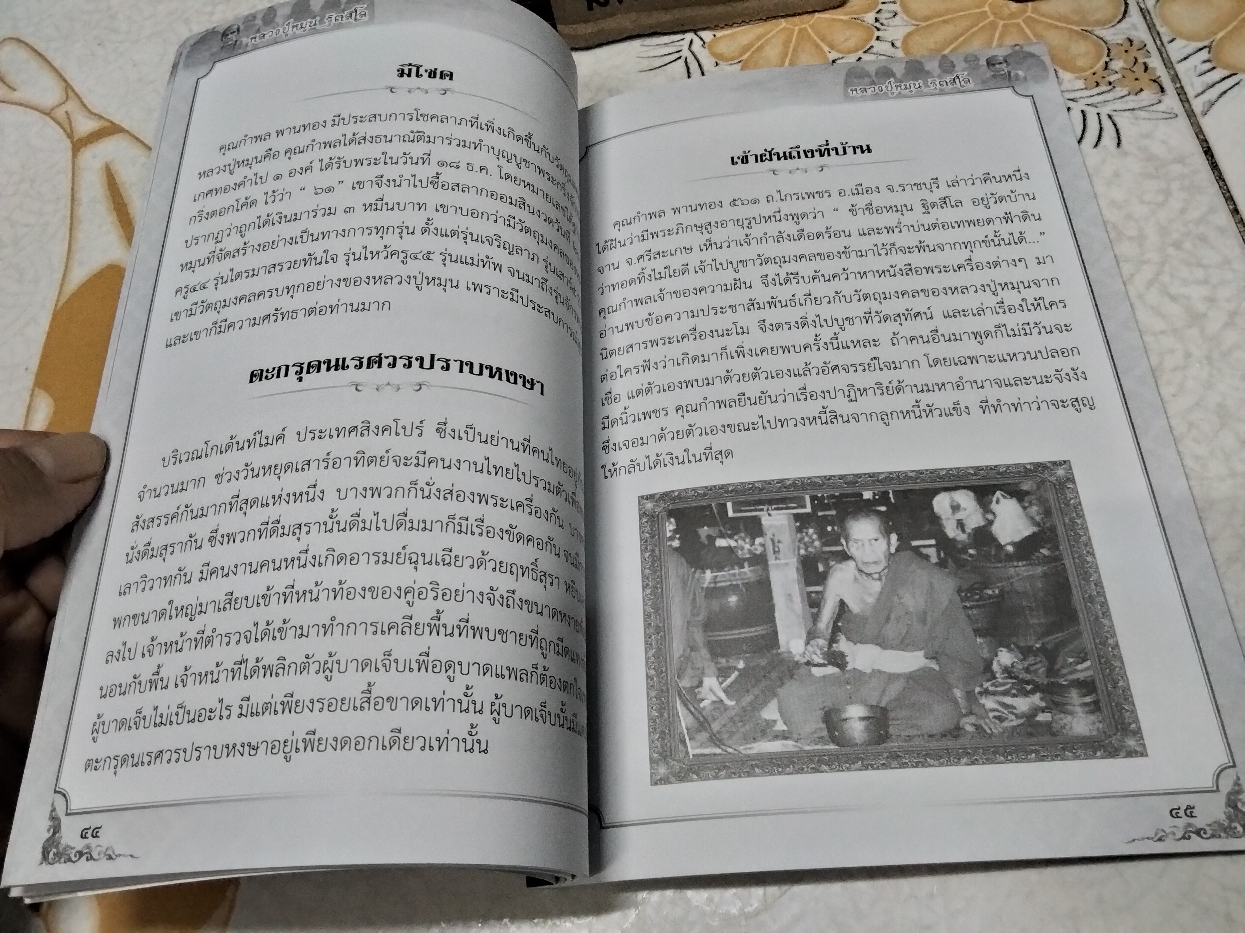 หลวงปู่หมุน ฐิตสีโล อมตะเถระ 5 แผ่นดิน **สินค้าหมด**