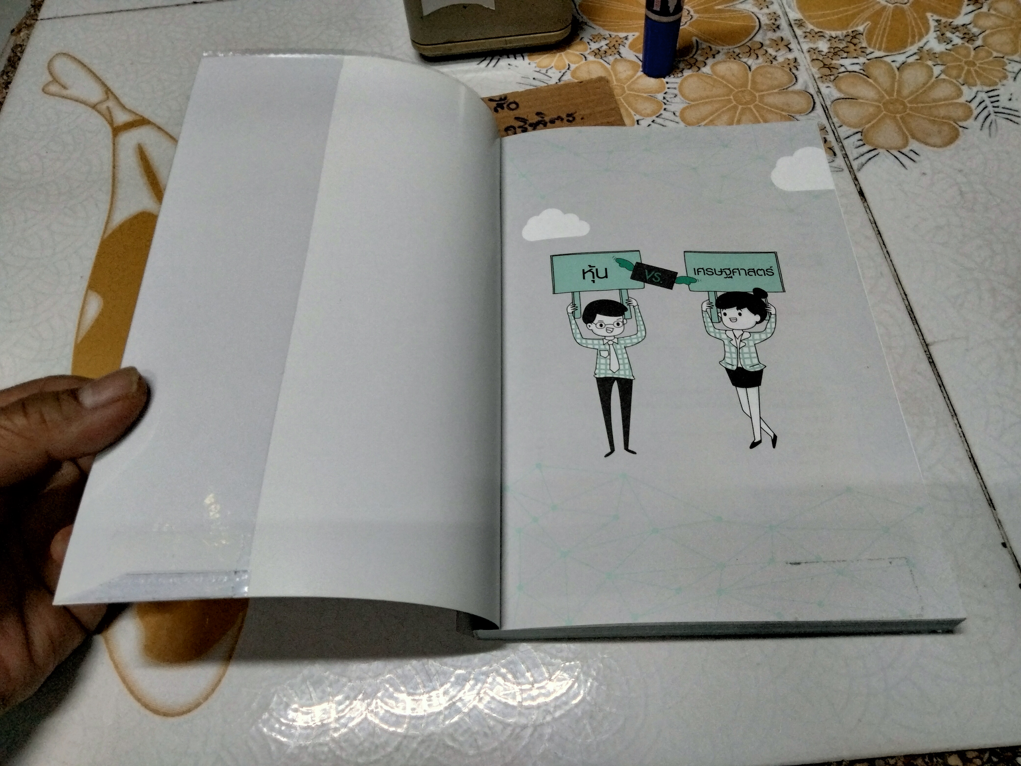 หุ้น vs. เศรษฐศาสตร์ ผู้เขียน Mr. Bull , พิมพ์ พ.ศ.2558 **สินค้าหมด**