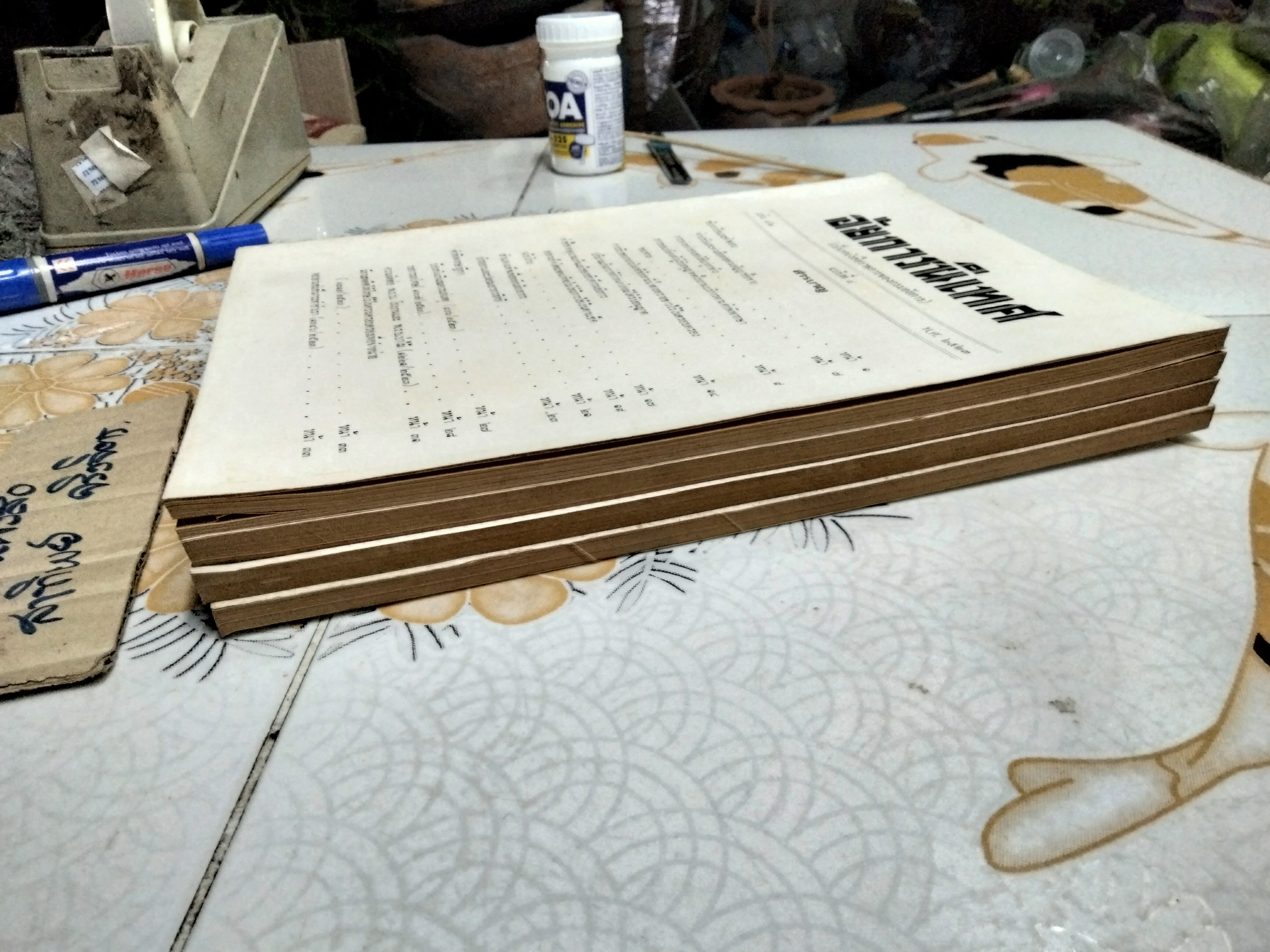 อัยการนิเทศ เล่ม 42 (ฉบับที่ 1-4) พ.ศ. 2523