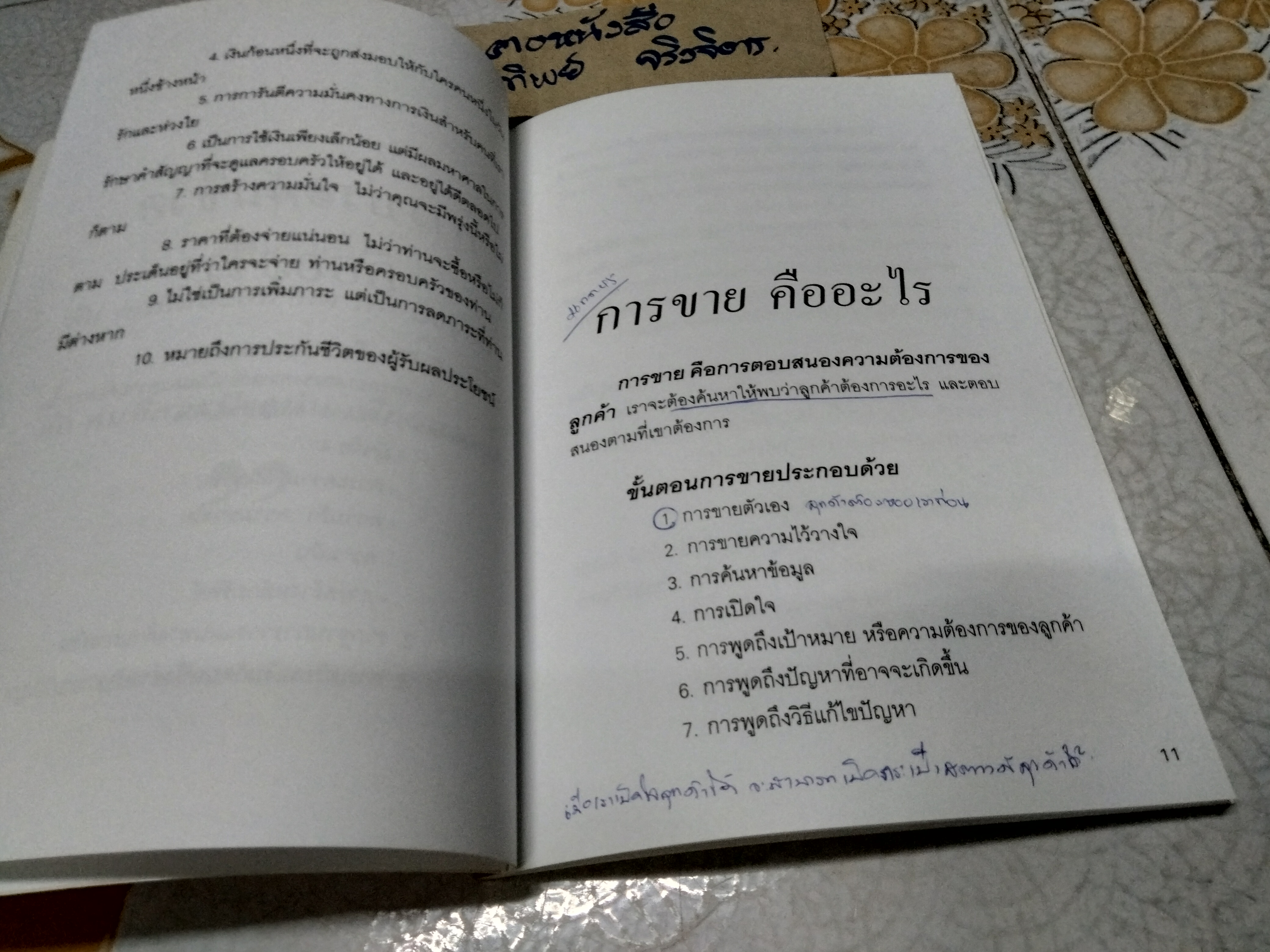 คัมภีร์นักขาย โดย ชาญวิทย์ เมธาชัยวุฒิ **สินค้าหมด**