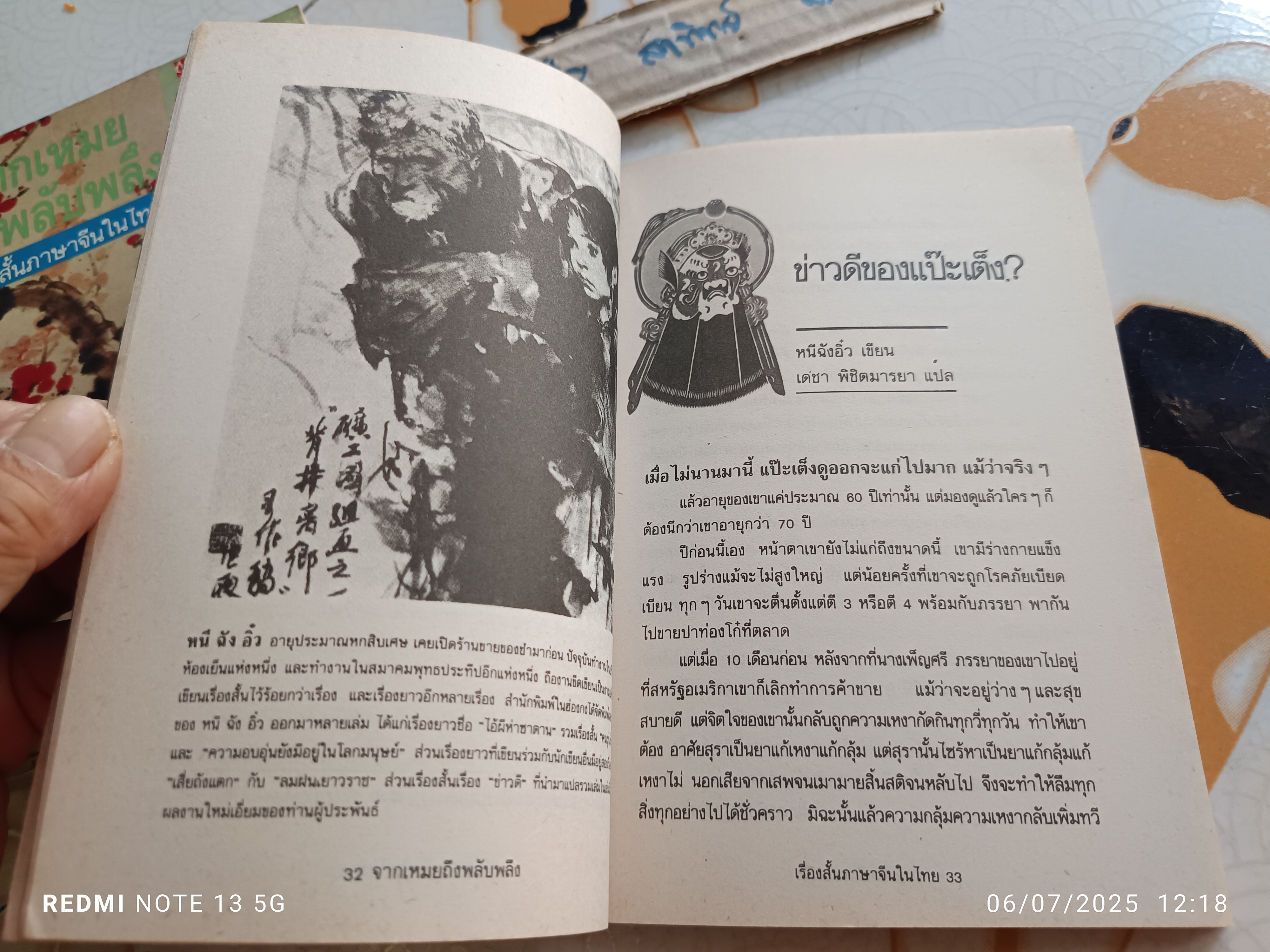 จากเหมยถึงพลับพลึง รวมเรื่องสั้นนักเขียนจีนในไทย ชุดที่ 3