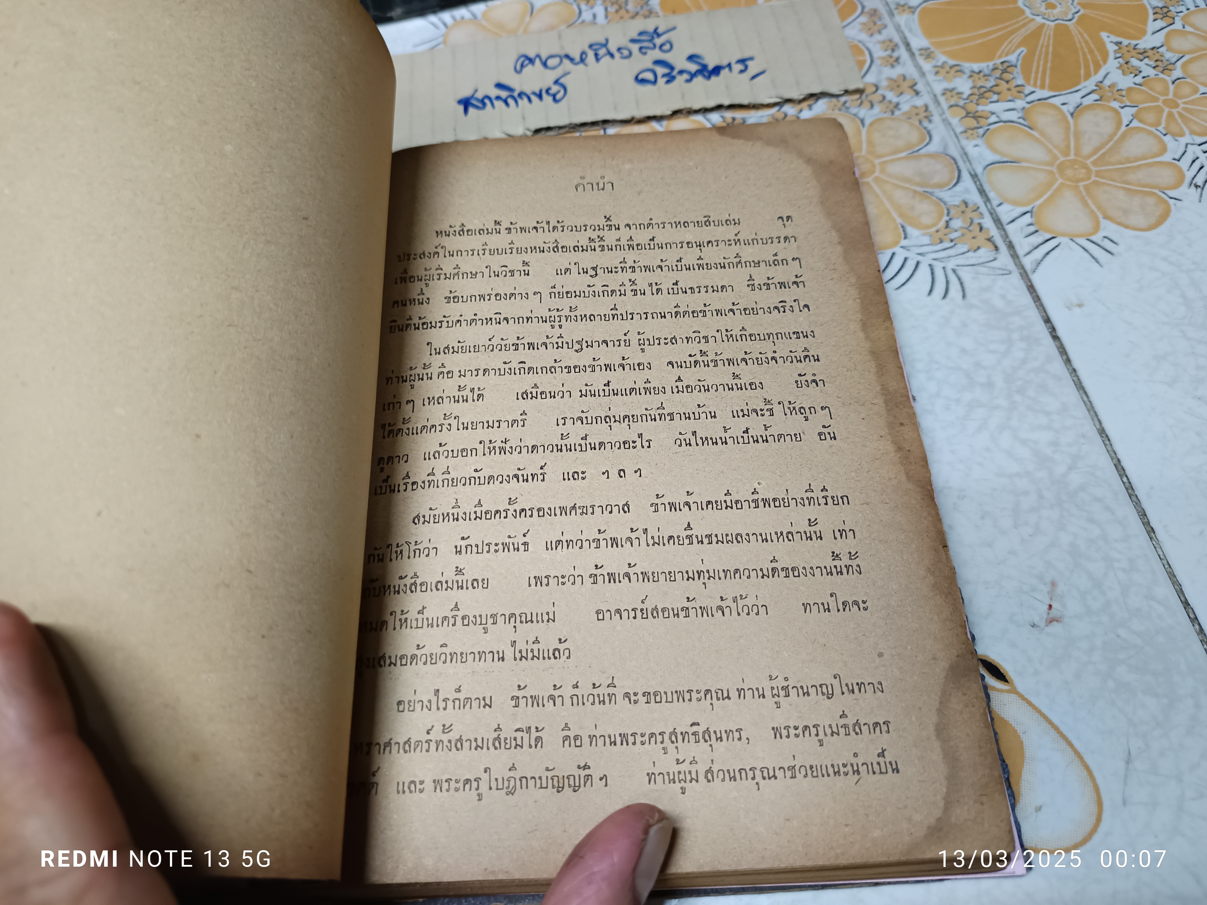 ตำราโหราศาสตร์สิบสองราศี ของพระอาจารย์ วิโรจโน ภิกขุ พิมพ์ครั้งแรก พ.ศ. 2499 โรงพิมพ์อักษรเจริญทัศน์ พระนคร **สินค้าหมด**