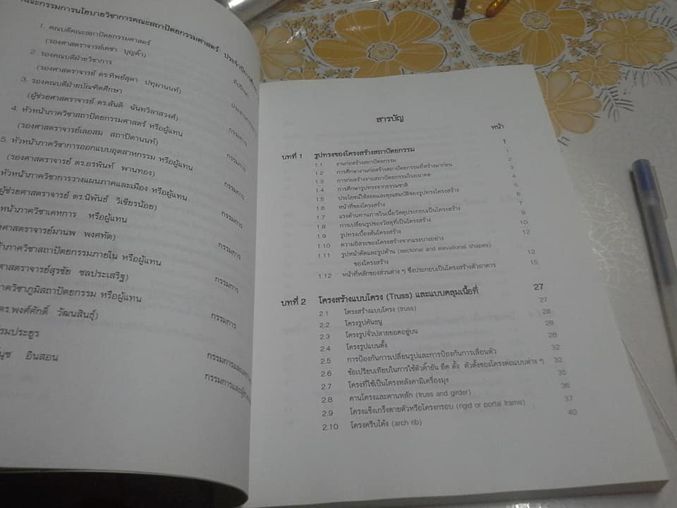 วัสดุและการก่อสร้างสถาปัตยกรรม โดย เฉลิม สุจริต **สินค้าหมด**