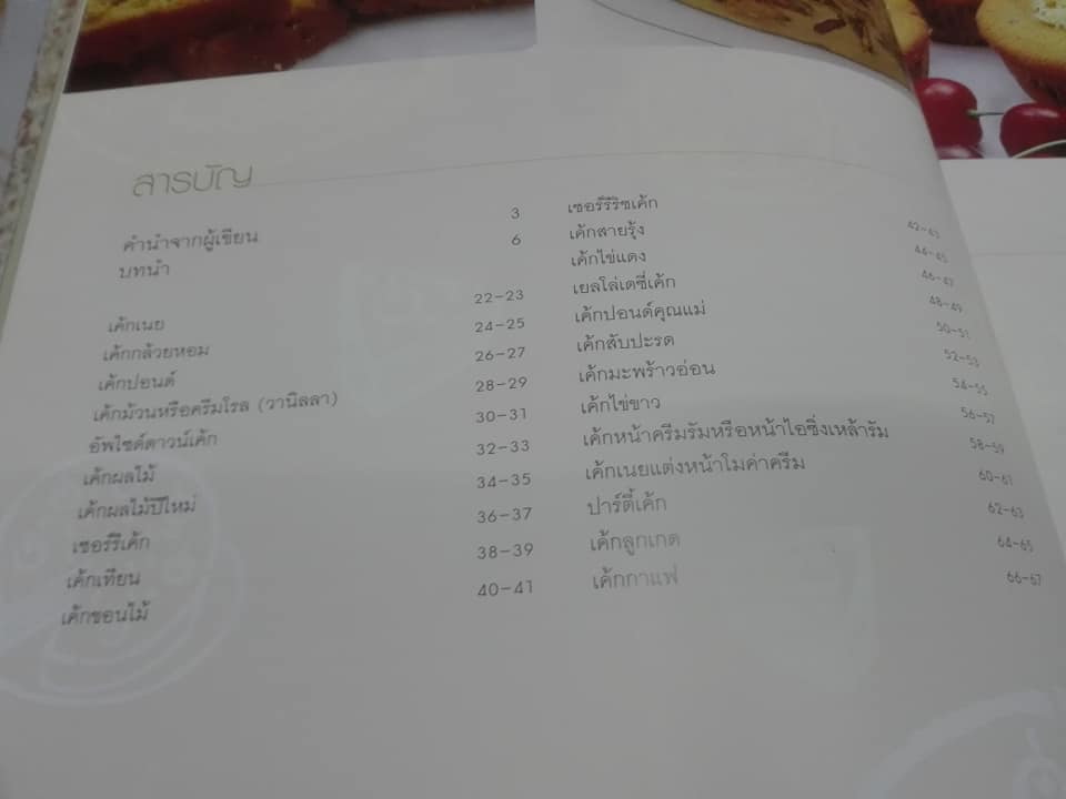 เค้กอย่างง่าย โดย อ.ศรีสมร คงพันธุ์ ( พิมพ์ครั้งที่ 3 ปรับปรุงใหม่) **สินค้าหมด**