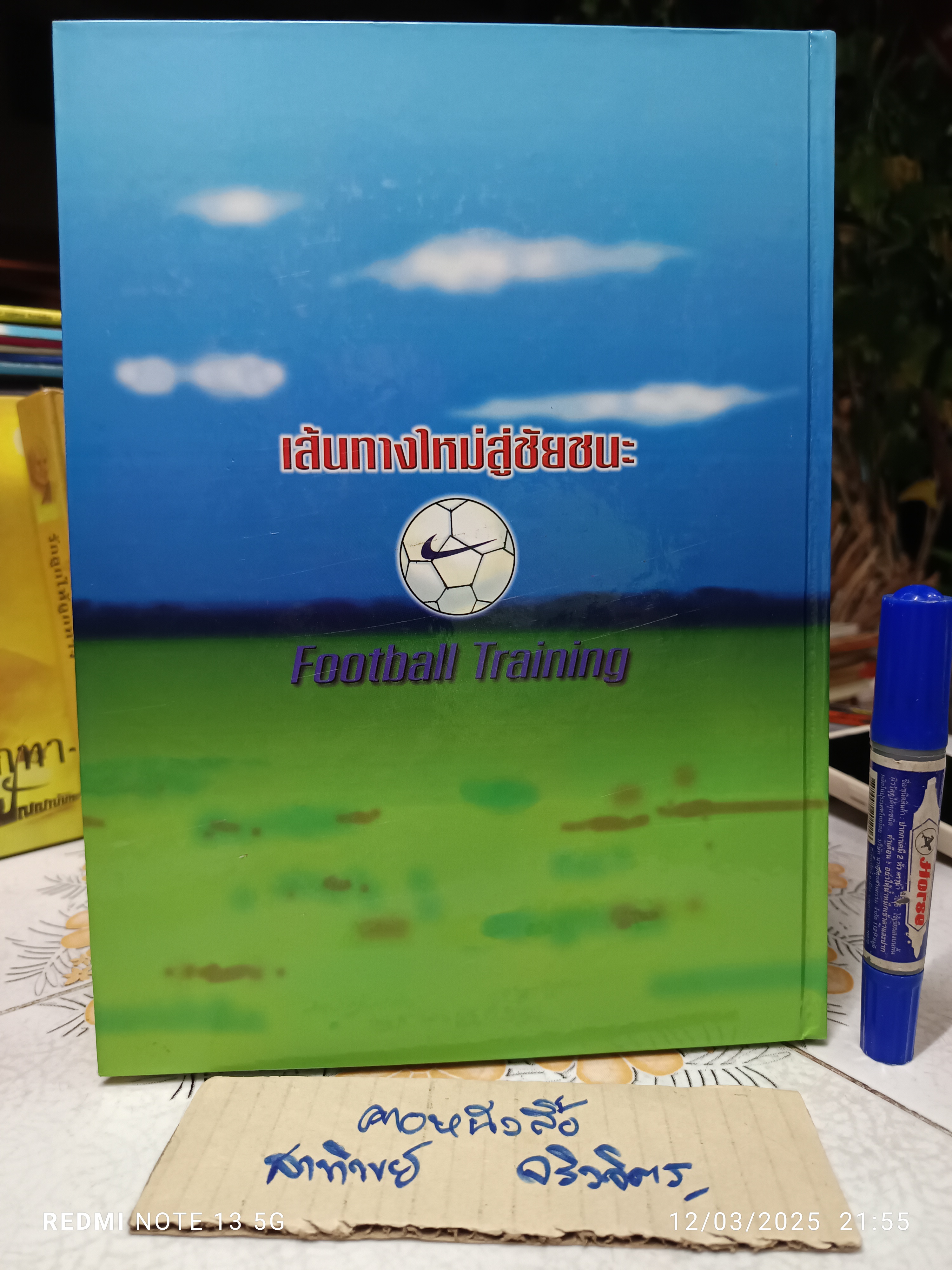 เส้นทางใหม่สู่ชัยชนะ Football Training เรียบเรียงโดย วิทยา เลาหกุล