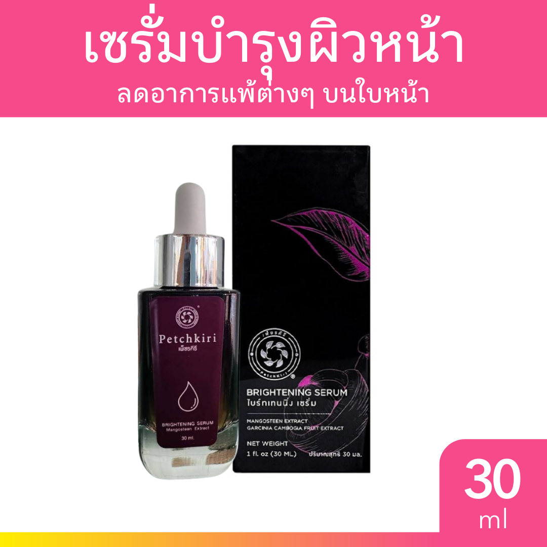 เพ็ชรคีรี เซรั่มบำรุงผิวหน้า ขนาดบรรจุ 30 ml.