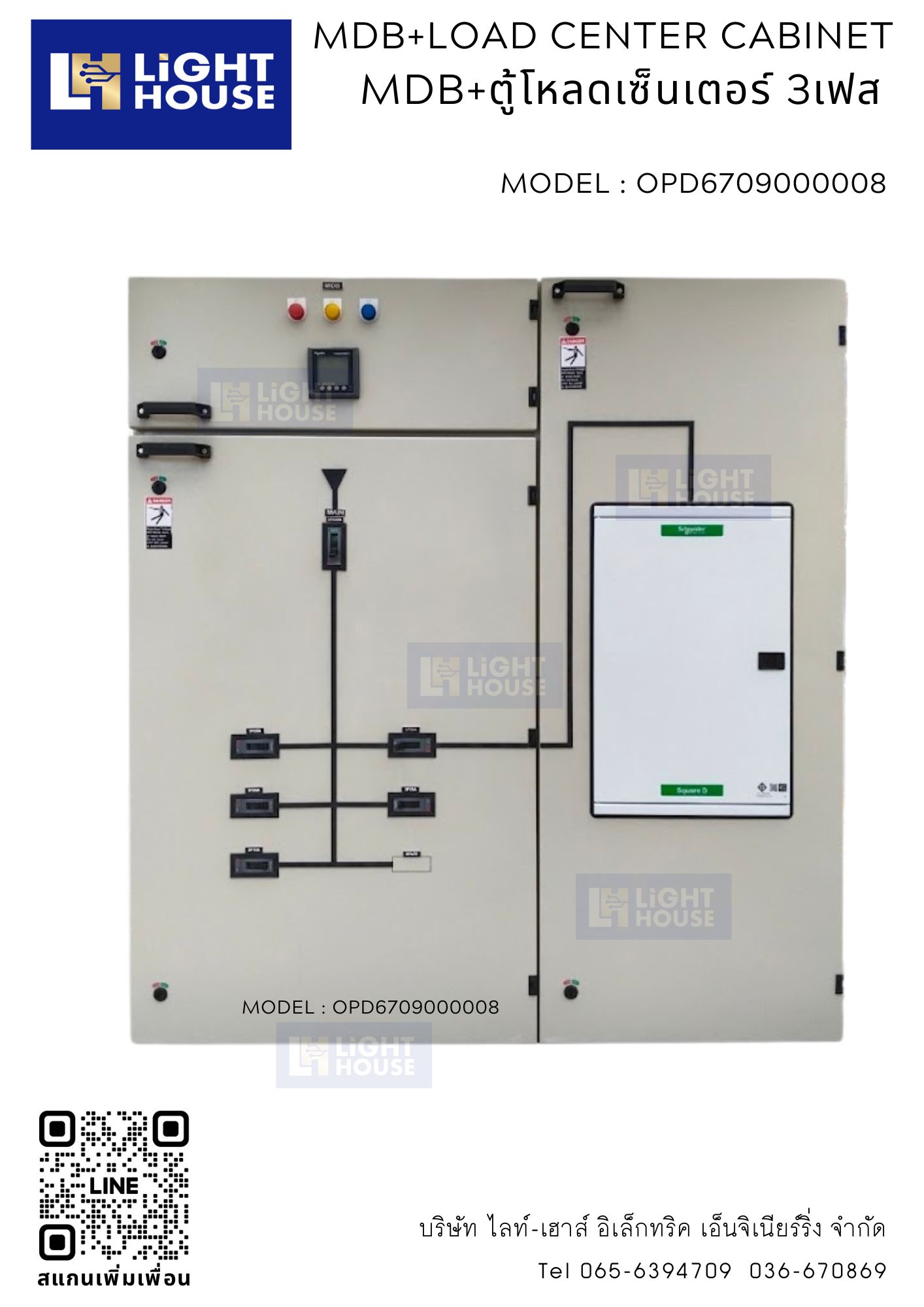ตู้ MDB+Load center 3 Phase 250A-CVS-5-1FD-LOAD24WAYS