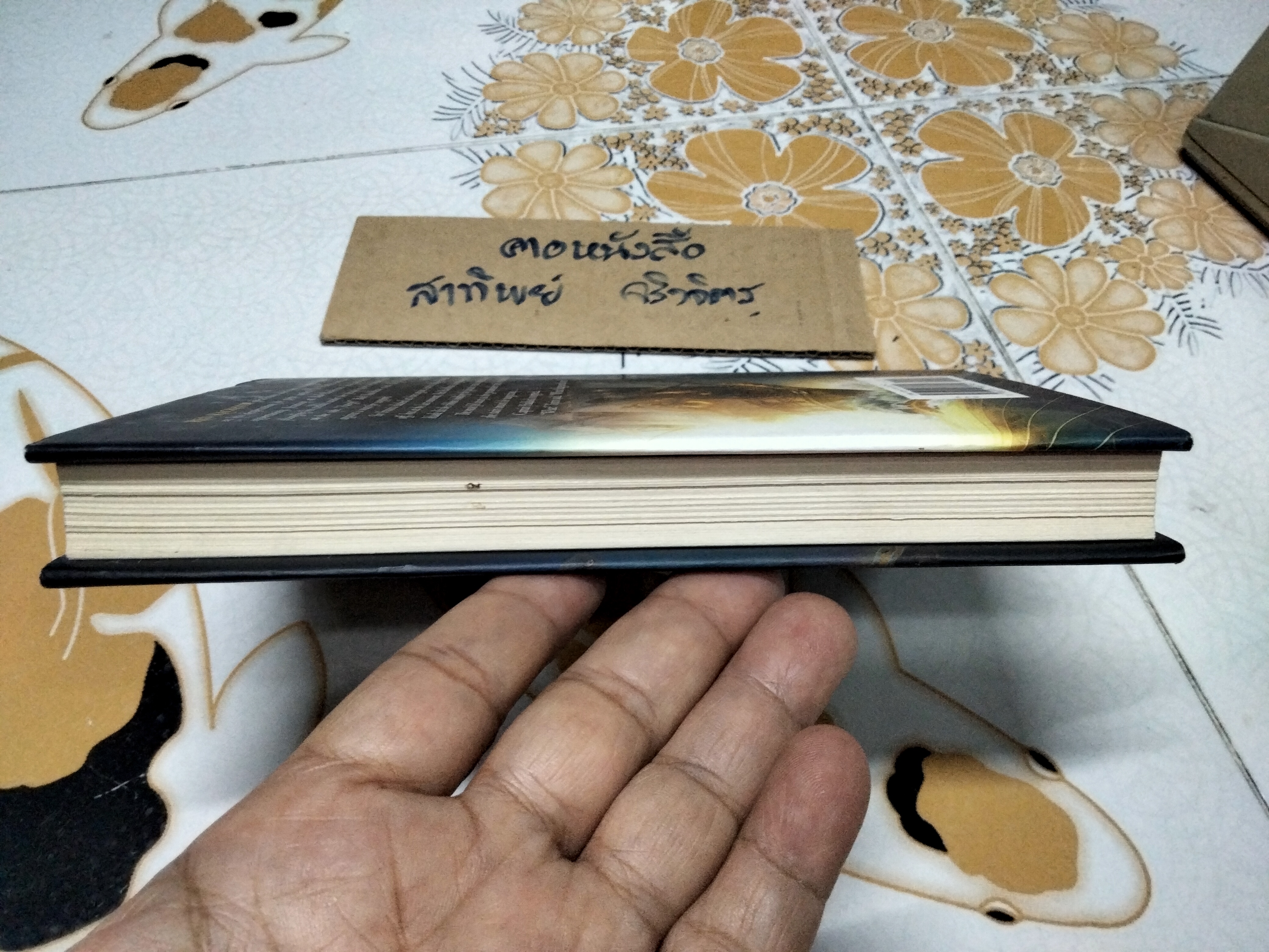 The Adventures of Tintin - A Novel (ฉบับภาษาอังกฤษ)