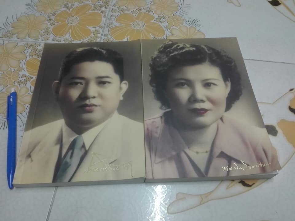 หนังสือที่ระลึกในงานพระราชทานดินฝังศพ นายเทียม โชควัฒนา และนางสายพิณ โชควัฒนา **สินค้าหมด**