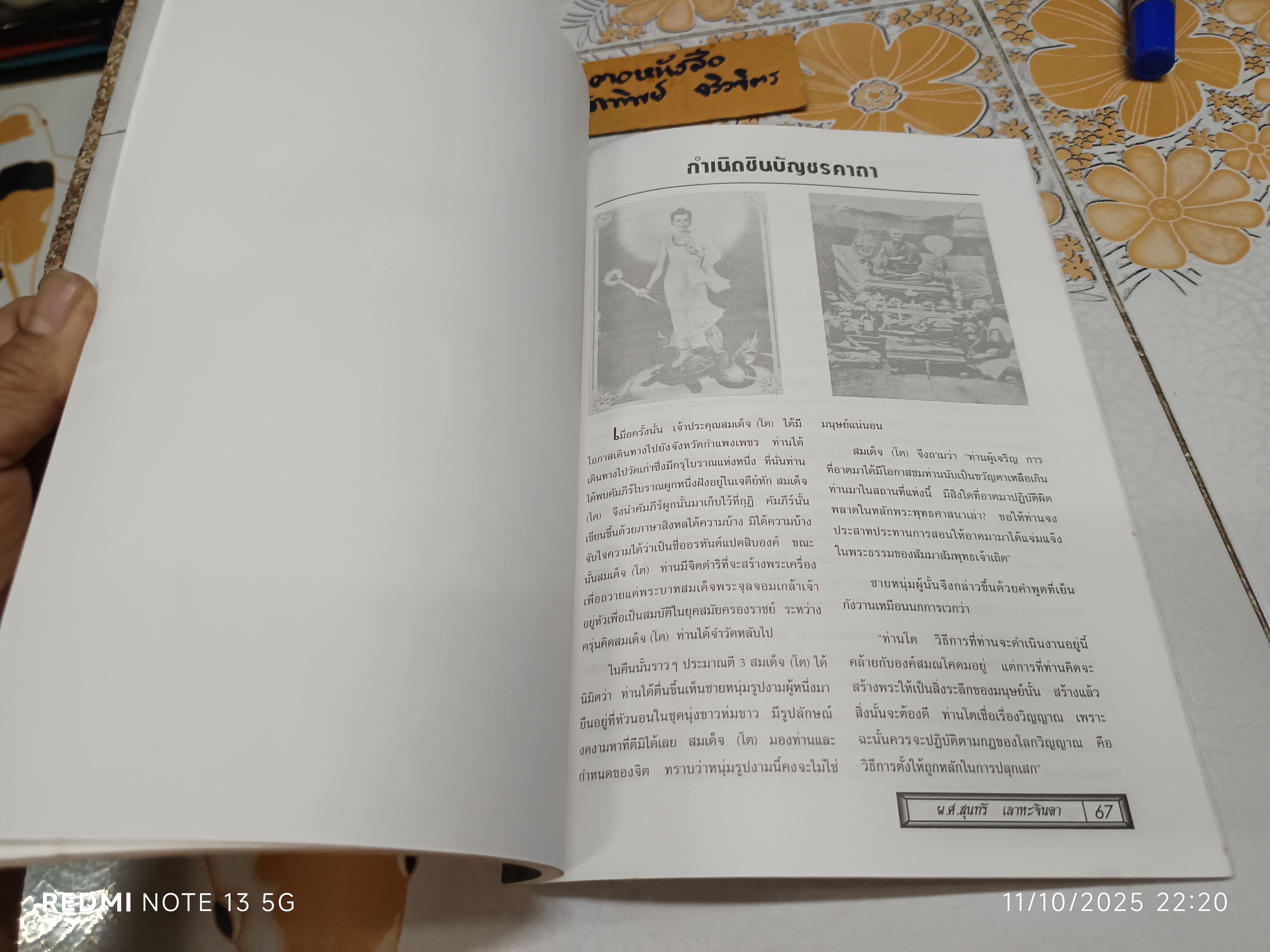 หนังสืออนุสรณ์งานพระราชทานเพลิงศพ ผู้ช่วยศาสตราจารย์ สุนทรี เลาหะจินดา