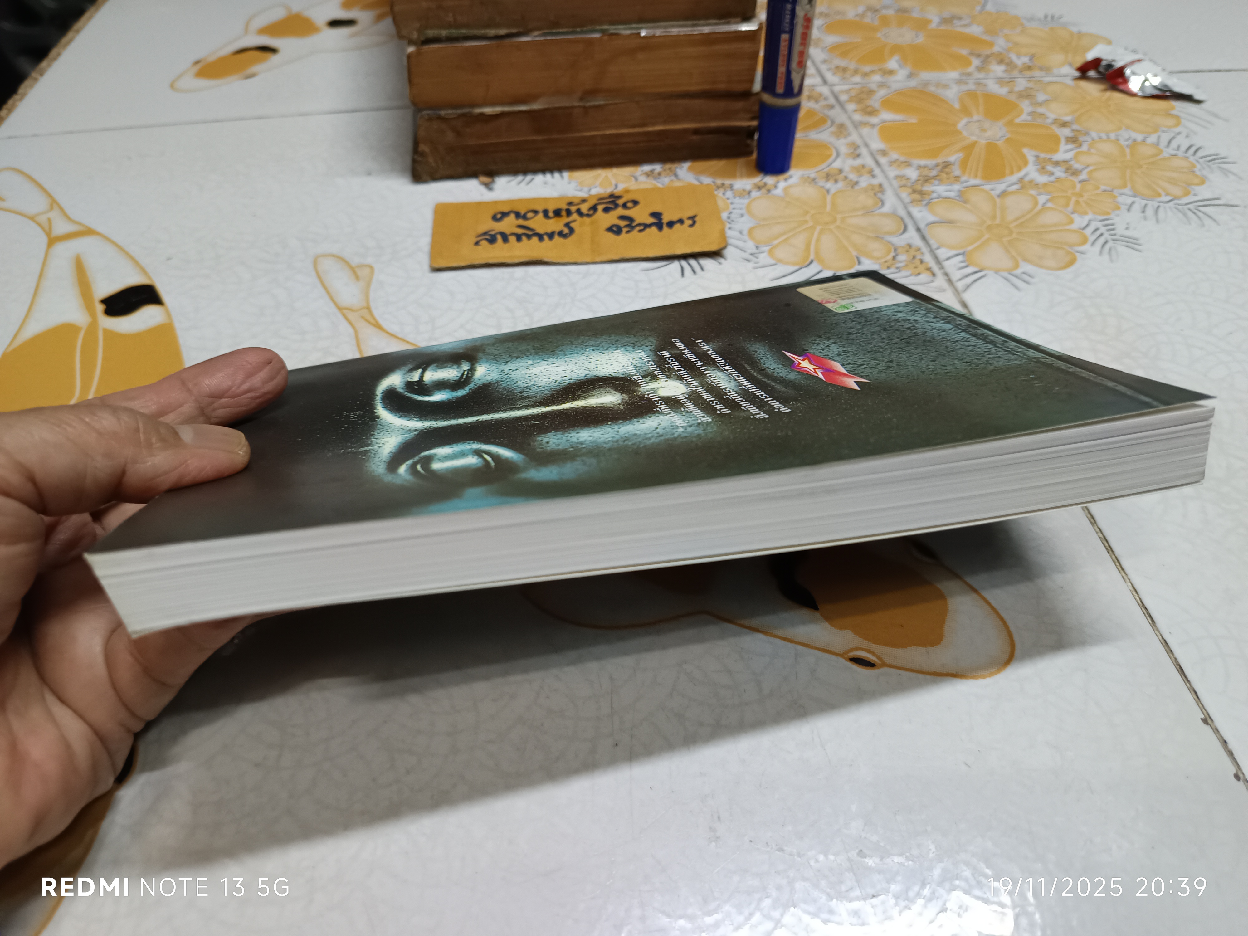 มองคนจากดวงดาว หนังสือชุดพยากรณ์ศาสตร์ ผู้เขียน ไอ ฟูทิเลสี ผู้เรียบเรียง อัญญเวทย์