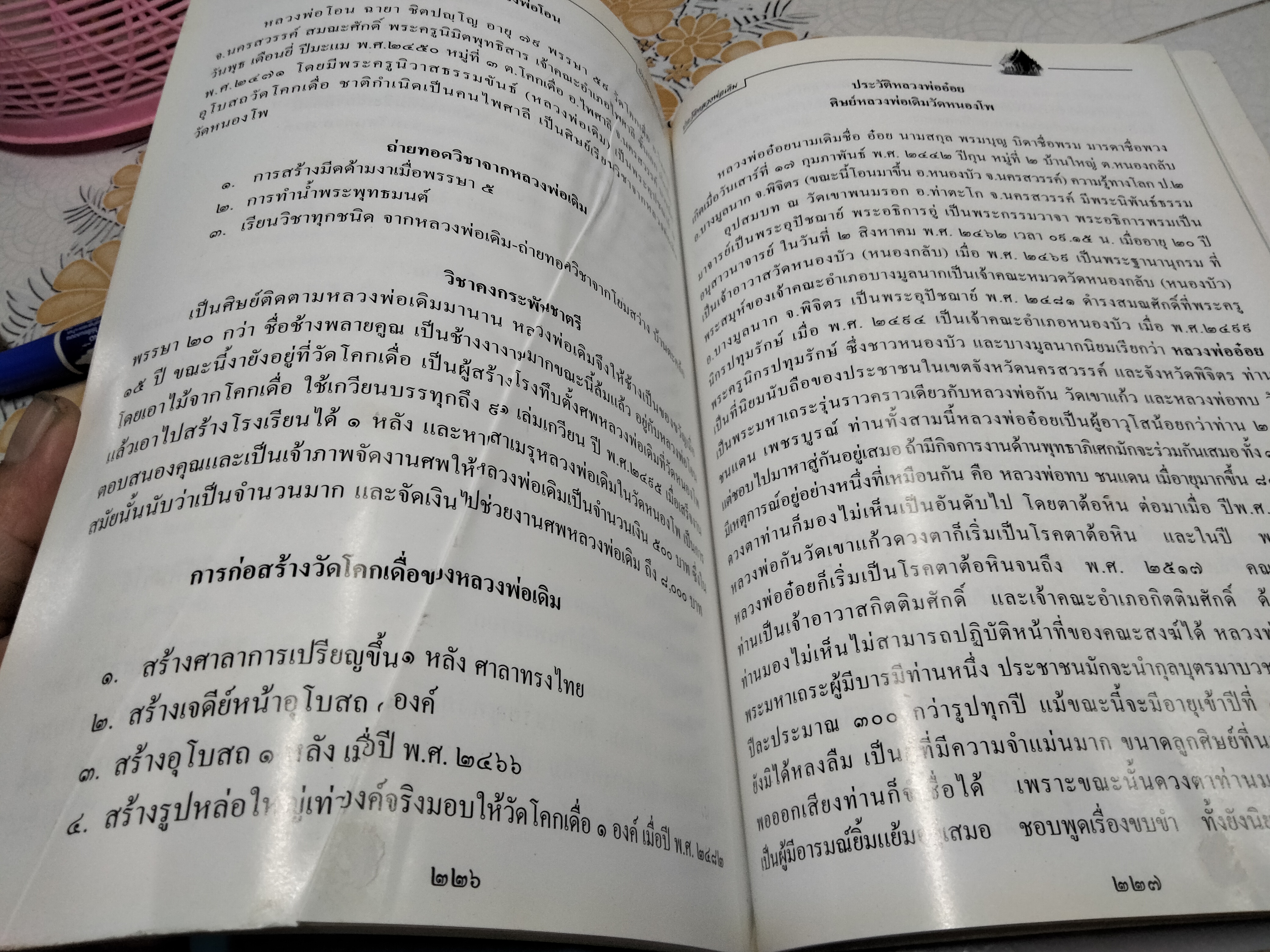 หนังสือ ประวัติหลวงพ่อเดิม รวบรวมโดยวัดหนองบัว จ.นครสวรรค์ พิมพ์ครั้งที่ 3/2550 **สินค้าหมด**