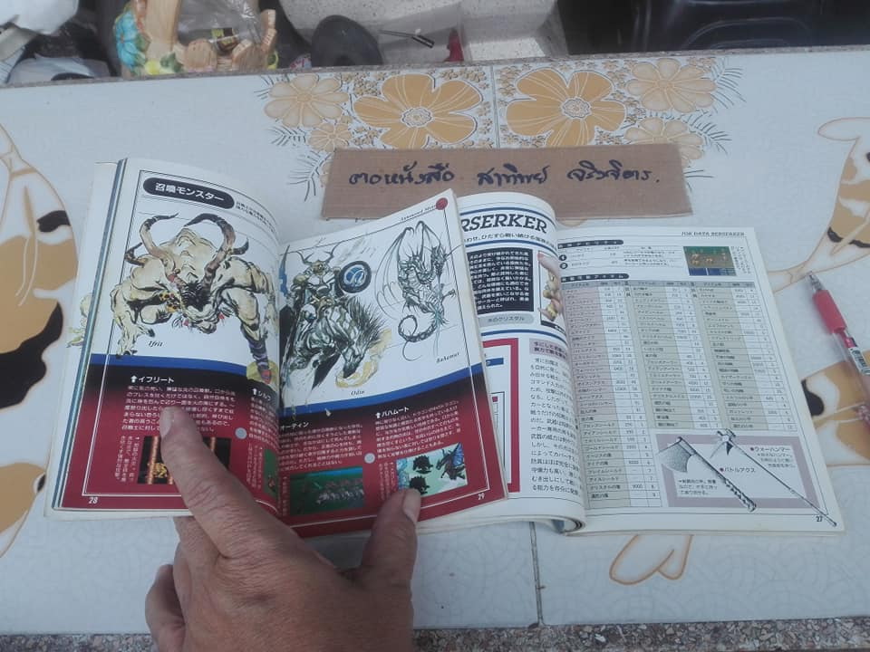 บทสรุปเกมส์ FINAL FANTASY V ( SFC ) ฉบับภาษาญี่ปุ่น - รวม 2 เล่ม