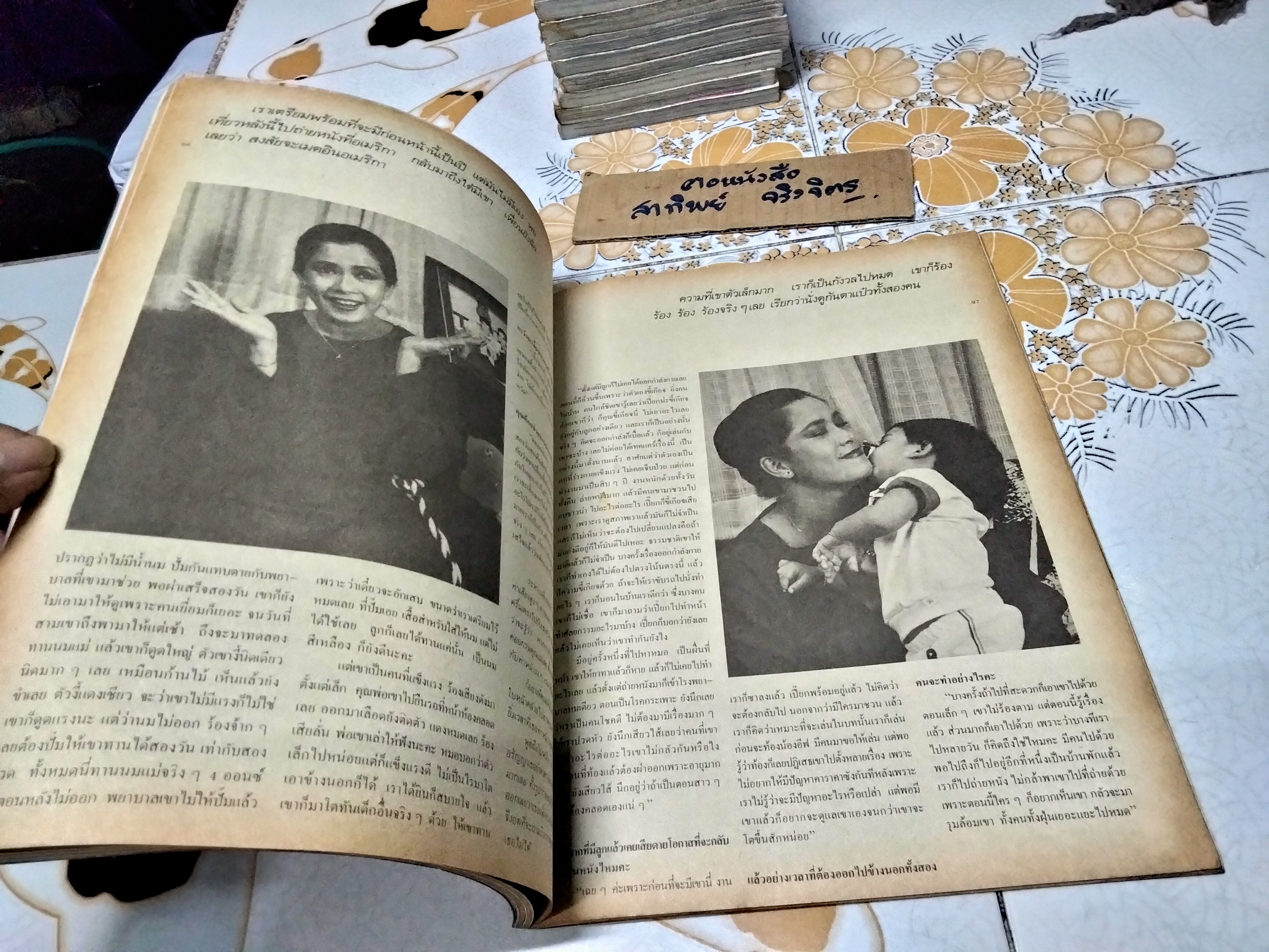 นิตยสารรักลูก ปก อรัญญา นามวงศ์ + อี๊ฟ ปีที่ 2 ฉบับที่ 23 ธันวาคม 2527