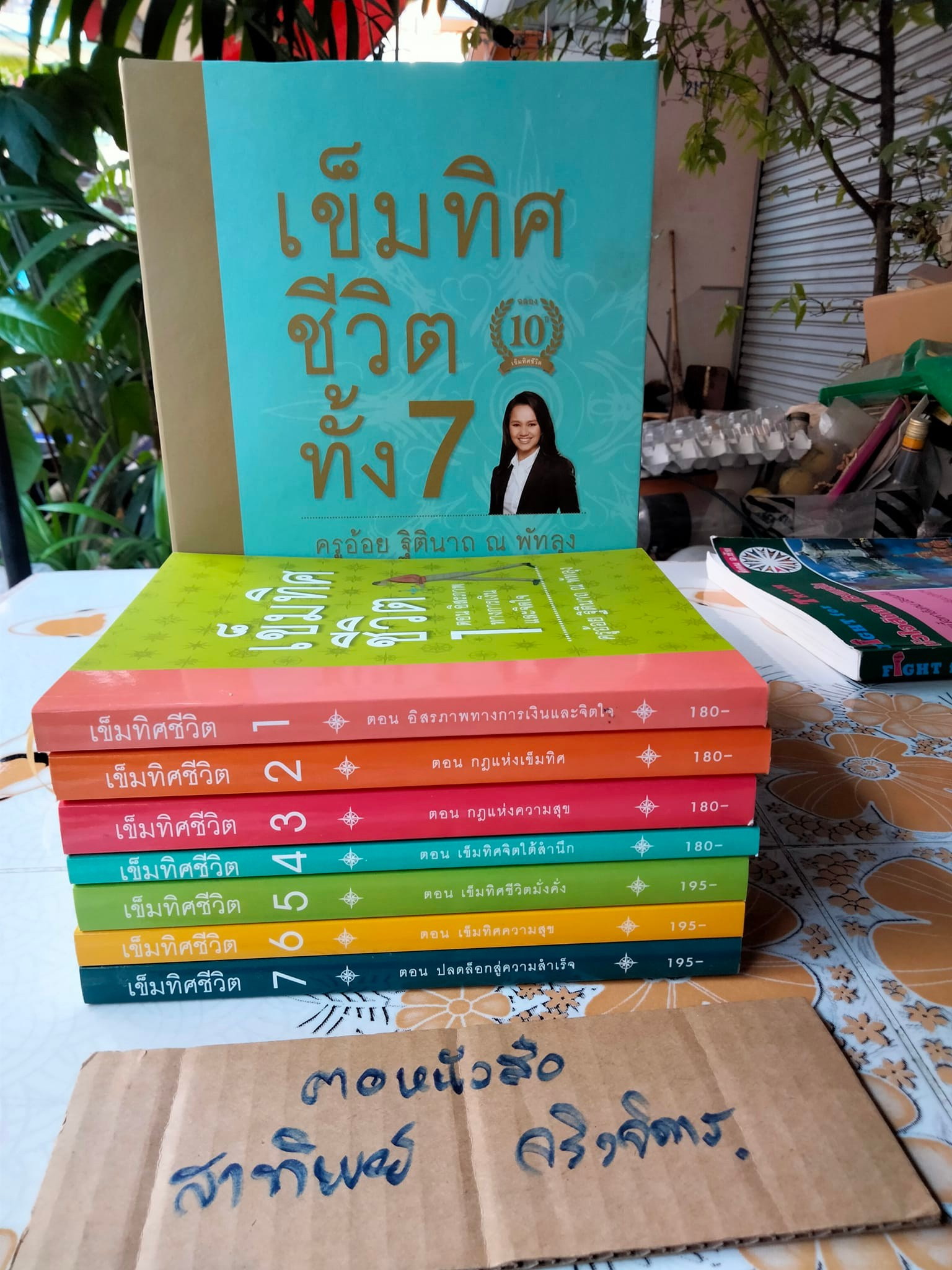 หนังสือเข็มทิศชีวิตทั้ง 7 + DVD 1 แผ่น (Box set) ฐิตินาถ ณ พัทลุง **สินค้าหมด**