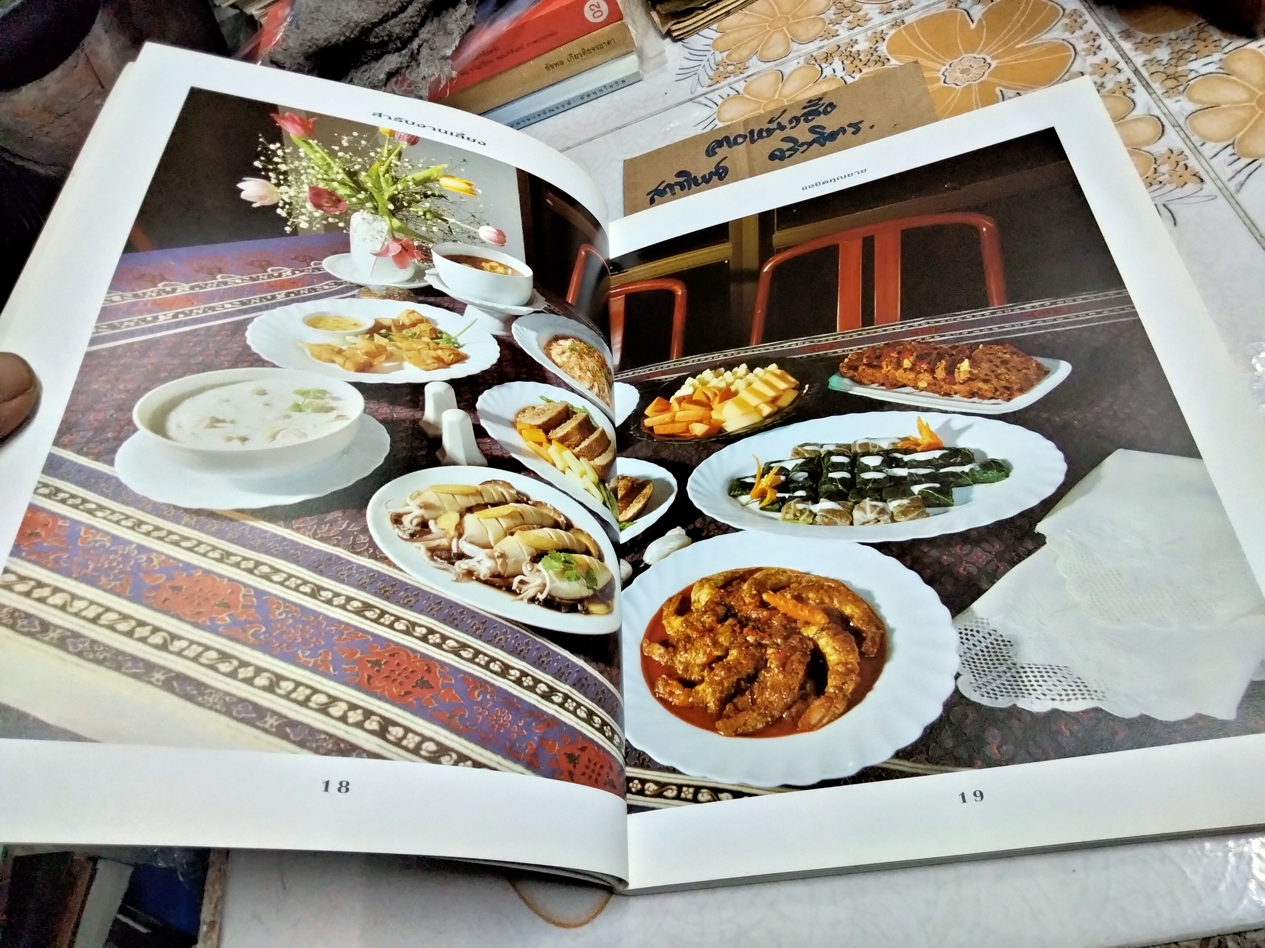 สำรับงานเลี้ยง (มื้อเย็น) หนังสือชุด อาหารเป็นสำรับ โดย ศรีสมร คงพันธุ์