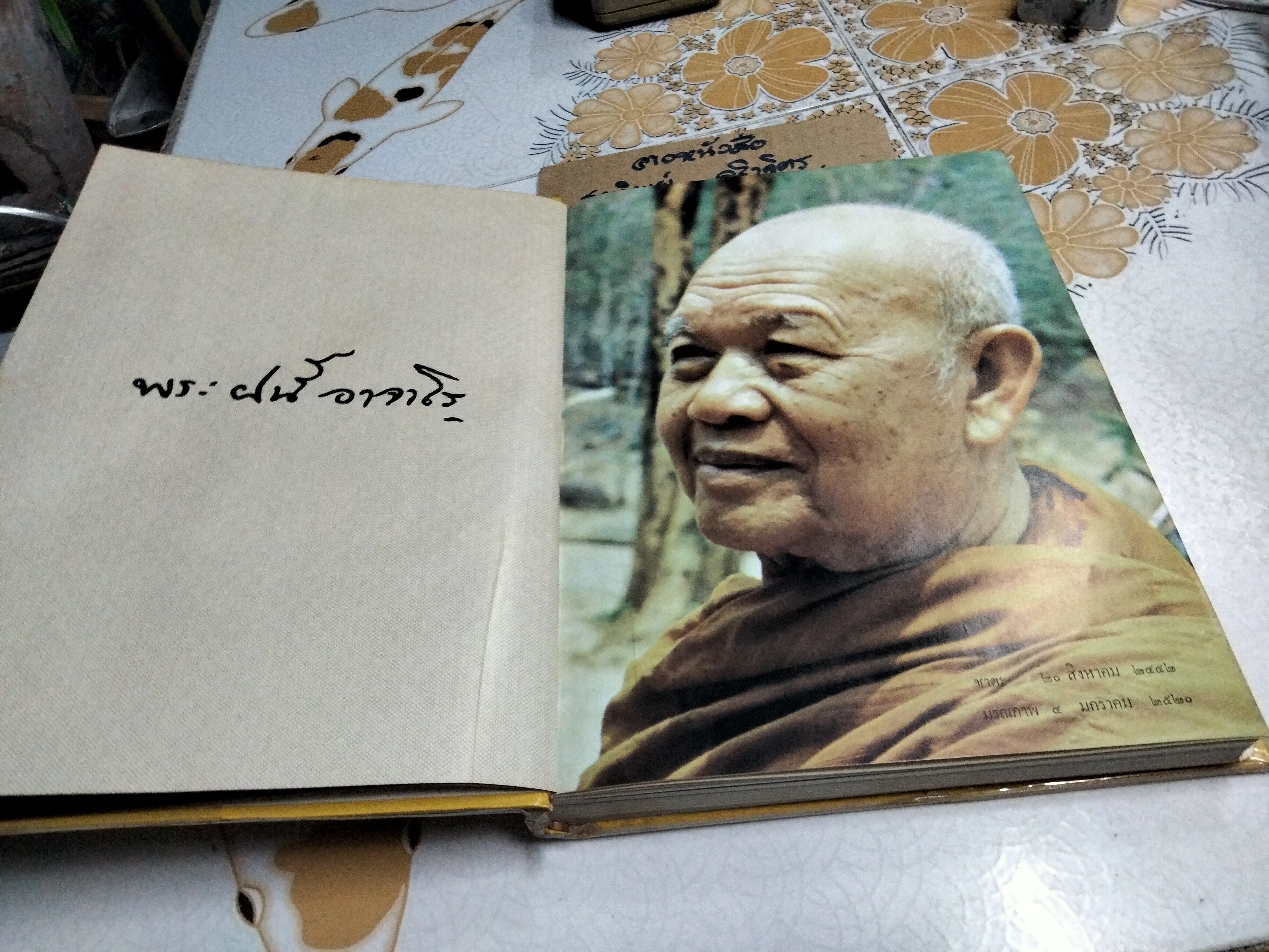 หนังสือที่ระลึกงานพระราชทานเพลิงศพพระอาจารย์ฝั้น อาจาโร (เล่มเหลือง-พร้อมเหรียญที่ปก) **สินค้าหมด**