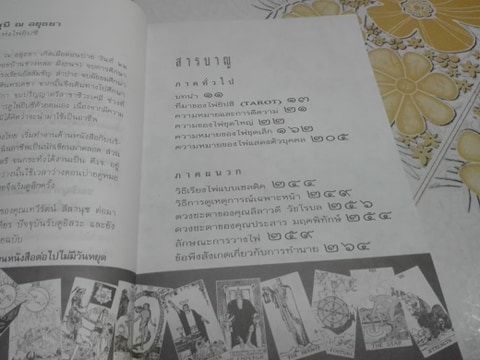 วิธีดูหมอไพ่ยิปซี - ขุนทอง อสุนี ณ อยุธยา (ไม่มีไพ่) **สินค้าหมด**