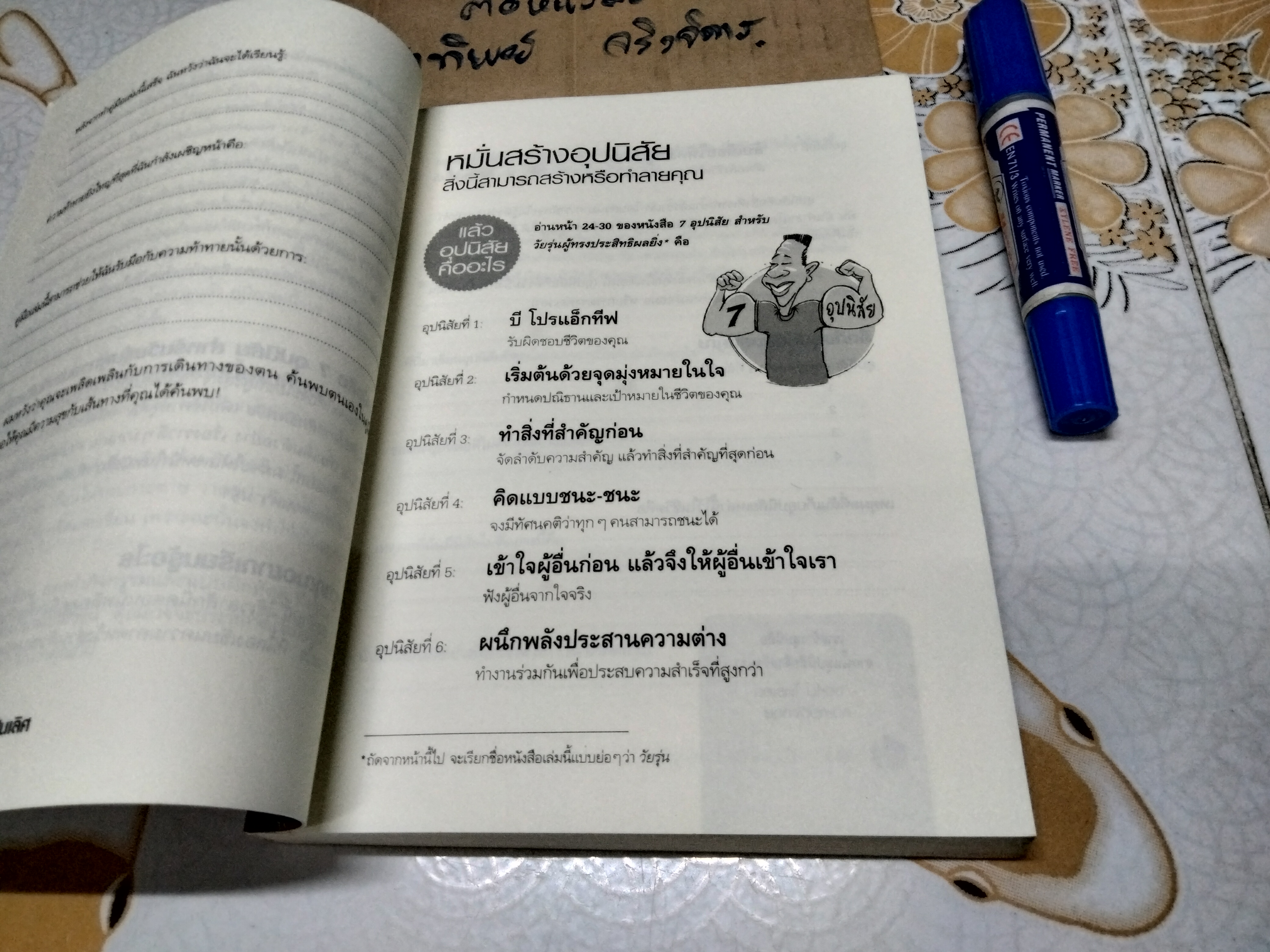 คู่มือ 7 อุปนิสัยให้วัยรุ่นเป็นเลิศ The 7 Habits of Highly Effective Teens. Personal Workbook โดย Sean Covey, ฐปนีย์ มนะเวส แปล