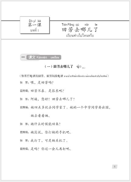 แบบเรียนภาษาจีน Hanyu Jiaocheng 2A (พิมพ์ครั้งที่ 3) (ฉบับจีน-ไทย) + MP3 汉语教程（第3版）2（上）汉语-泰语 + MP3 Hanyu Jiaocheng Vol. 2A (3rd Edition) (Chinese-Thai Edition) + download MP3