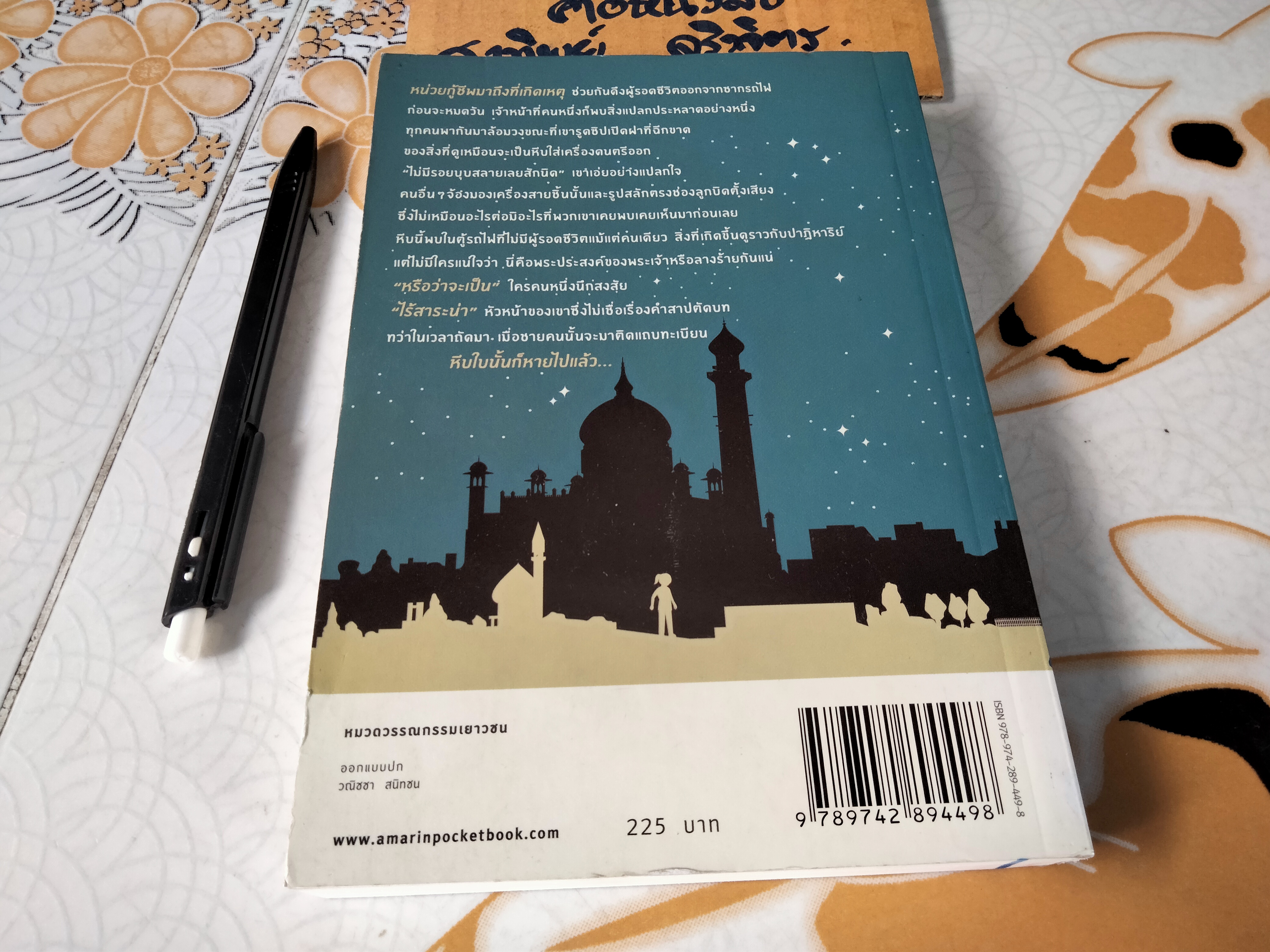 ล่องหน (Vanished) ชีลา ชาริ เขียน ลลิตา ผลผลา แปล **สินค้าหมด**