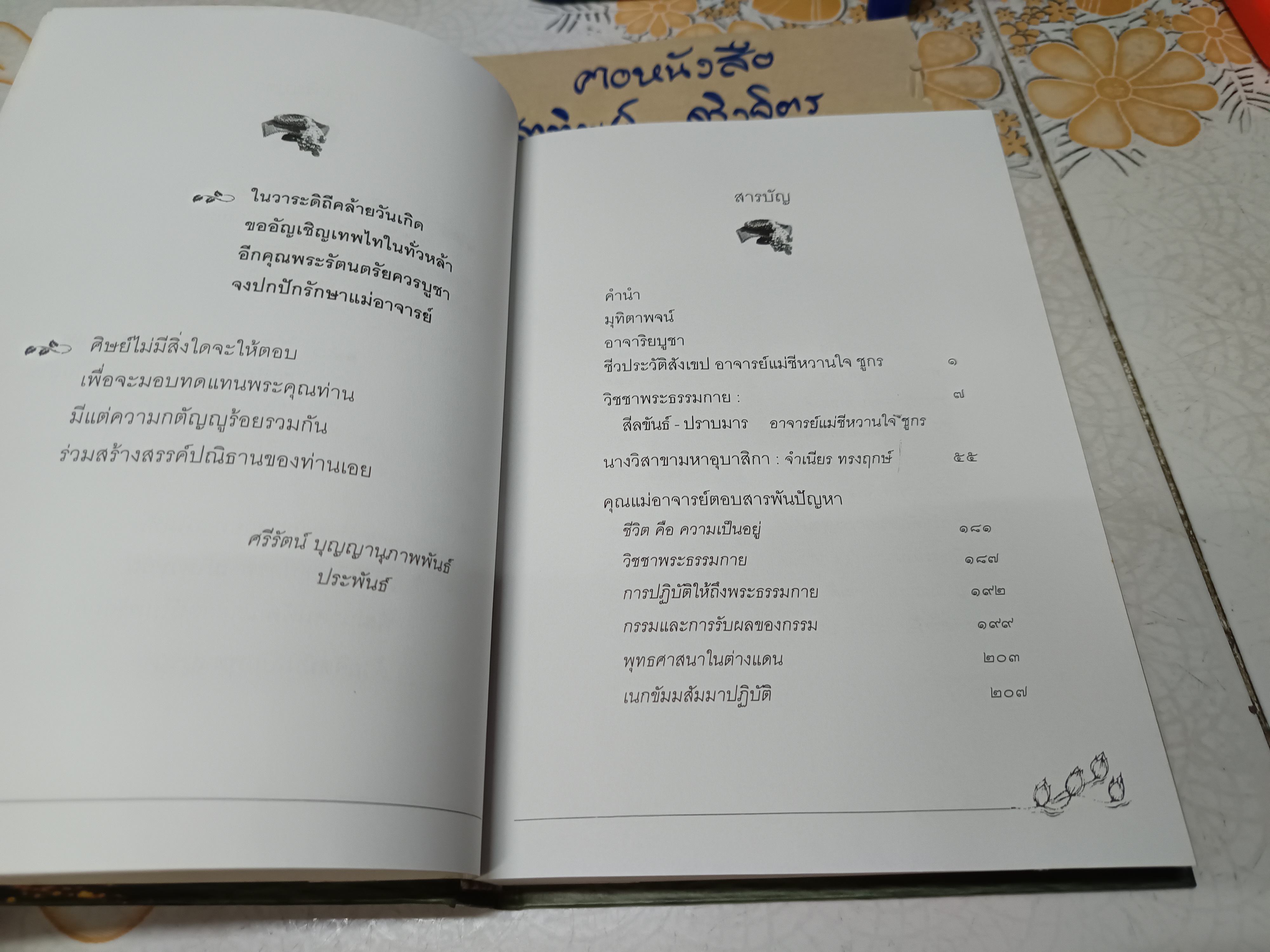 วิชชาพระธรรมกาย (เล่ม 3) สีลขันธ์ ปราบมาร โดย อาจารย์แม่ชีหวานใจ ชูกร พิมพ์ครั้งแรกพ.ศ 2543