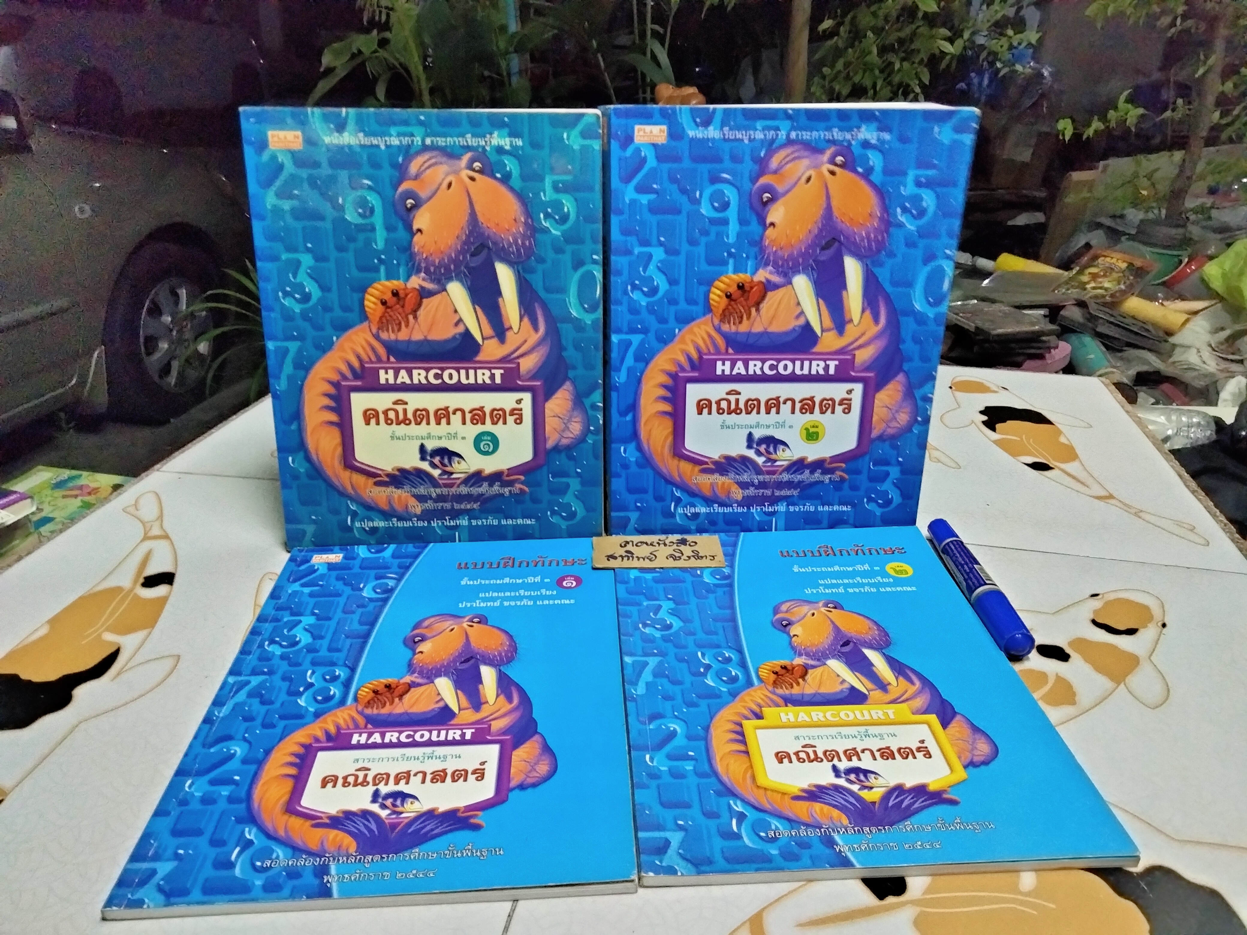 หนังสือเรียนคณิตศาสตร์ ชั้นประถมศึกษาปีที่ 3 HARCOURT. รวม 4 เล่ม (หนังสือเรียนเล่ม 1-2 , แบบฝึกทักษะเล่ม 1- 2) **สินค้าหมด**