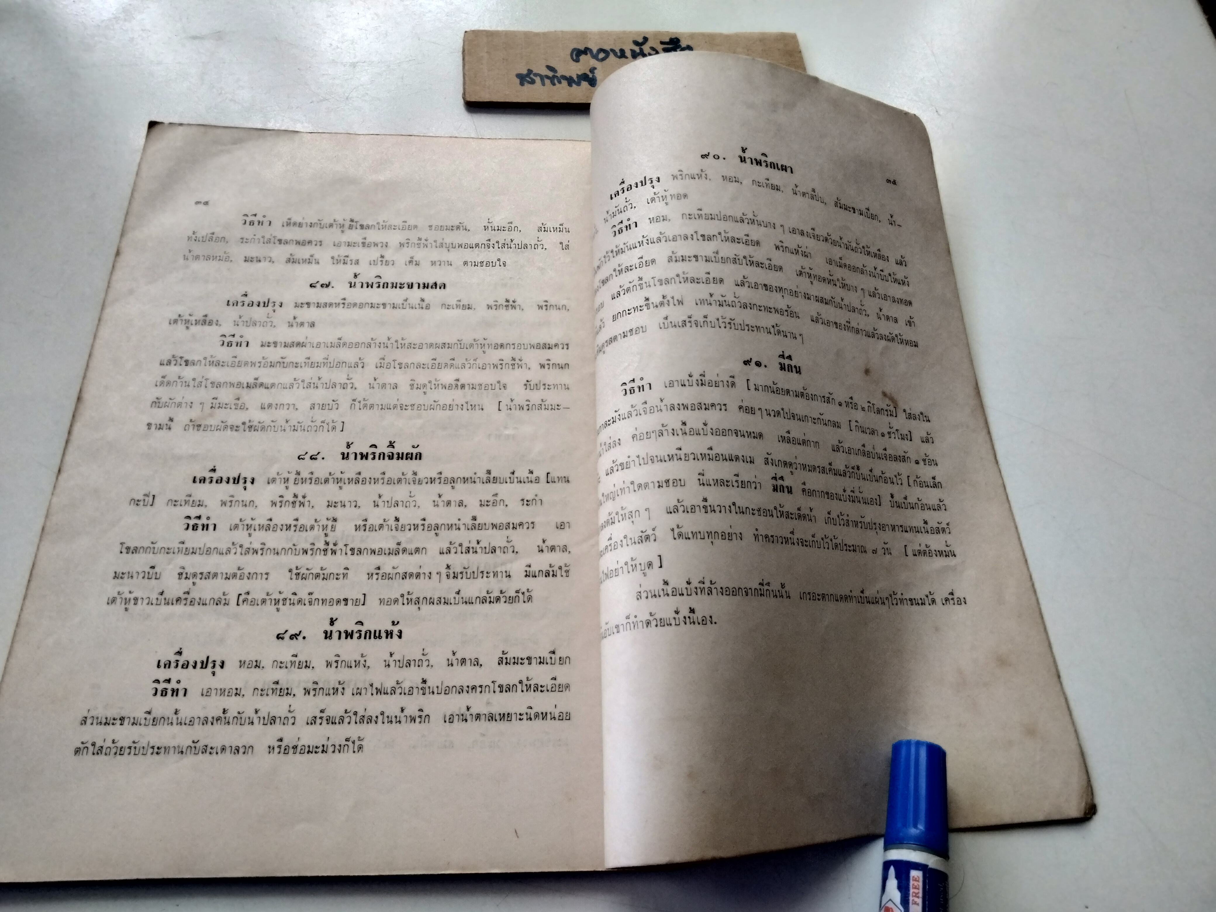 หนังสืออนุสรณ์ งานฌาปนกิจ นางสมิทธิ์อนุสาส์น (พยุง สูยะวณิช) เมื่อวันที่ 15 มีนาคม 2513 - มีตำราอาหารมังสวิรัติ