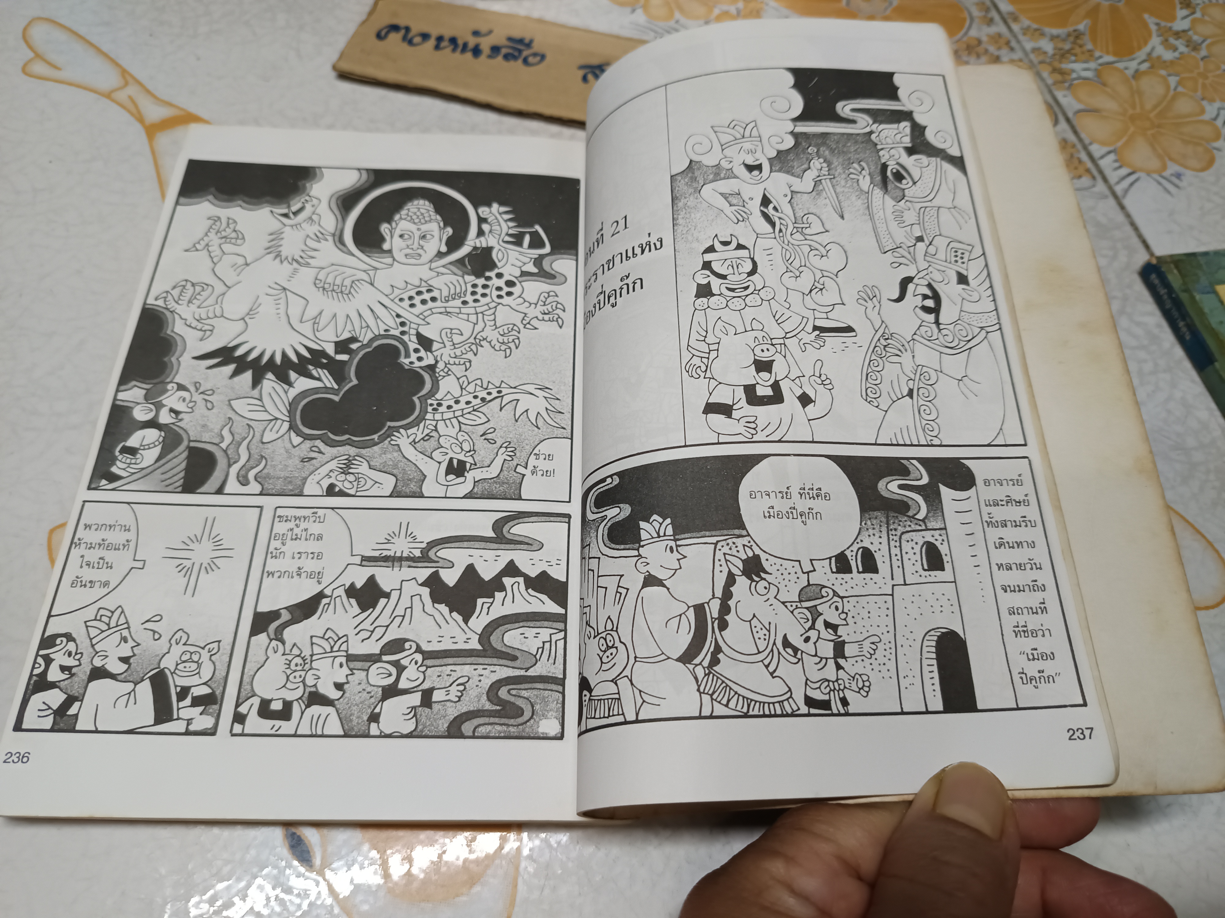 การ์ตูน ไซอิ๋ว ฉบับสมบูรณ์ หลินหวุนอี้ เรื่องและภาพ มาลี หิรัณยานุรักษ์ แปล **สินค้าหมด**