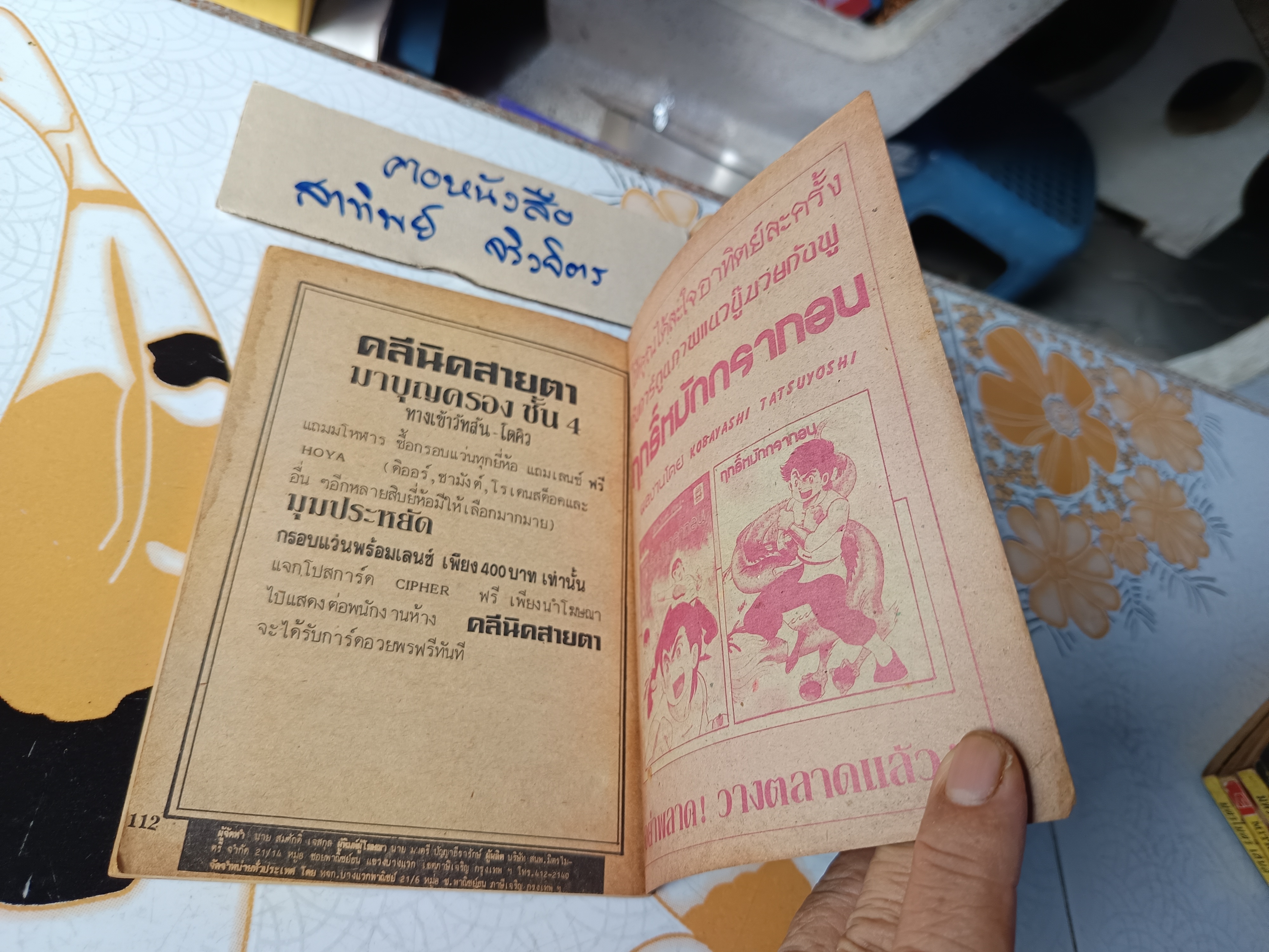 เศษการ์ตูน Saint Seiya เซนตเซยา เทพบุตรดาวหาง , มิตรไมตรี (เล่มบาง) ชุดที่ 2/9