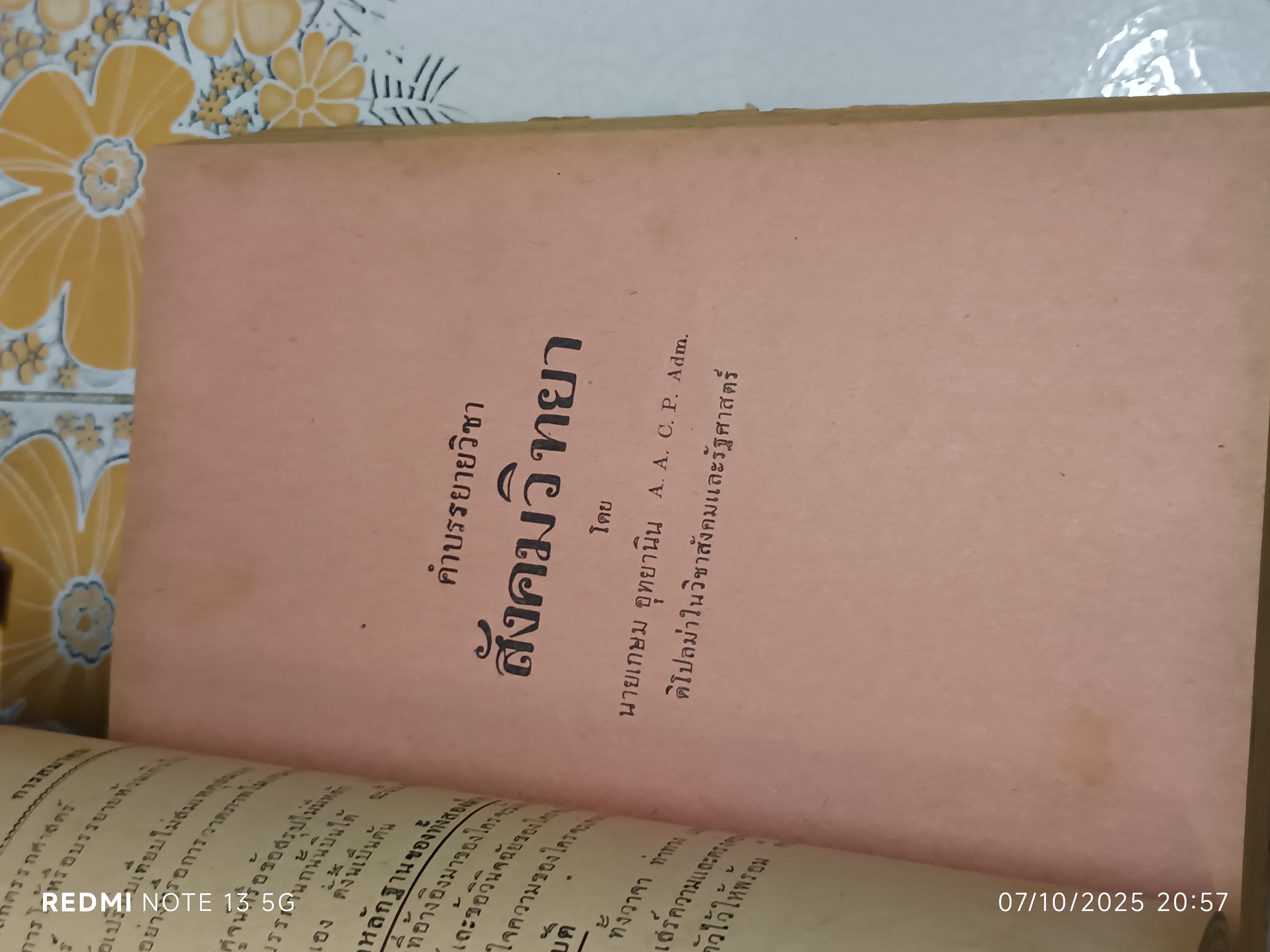 คำบรรยาย (เล่ม 1- 2) โรงเรียนข้าราชการฝ่ายปกครอง (พ.ศ 2483) **สินค้าหมด**