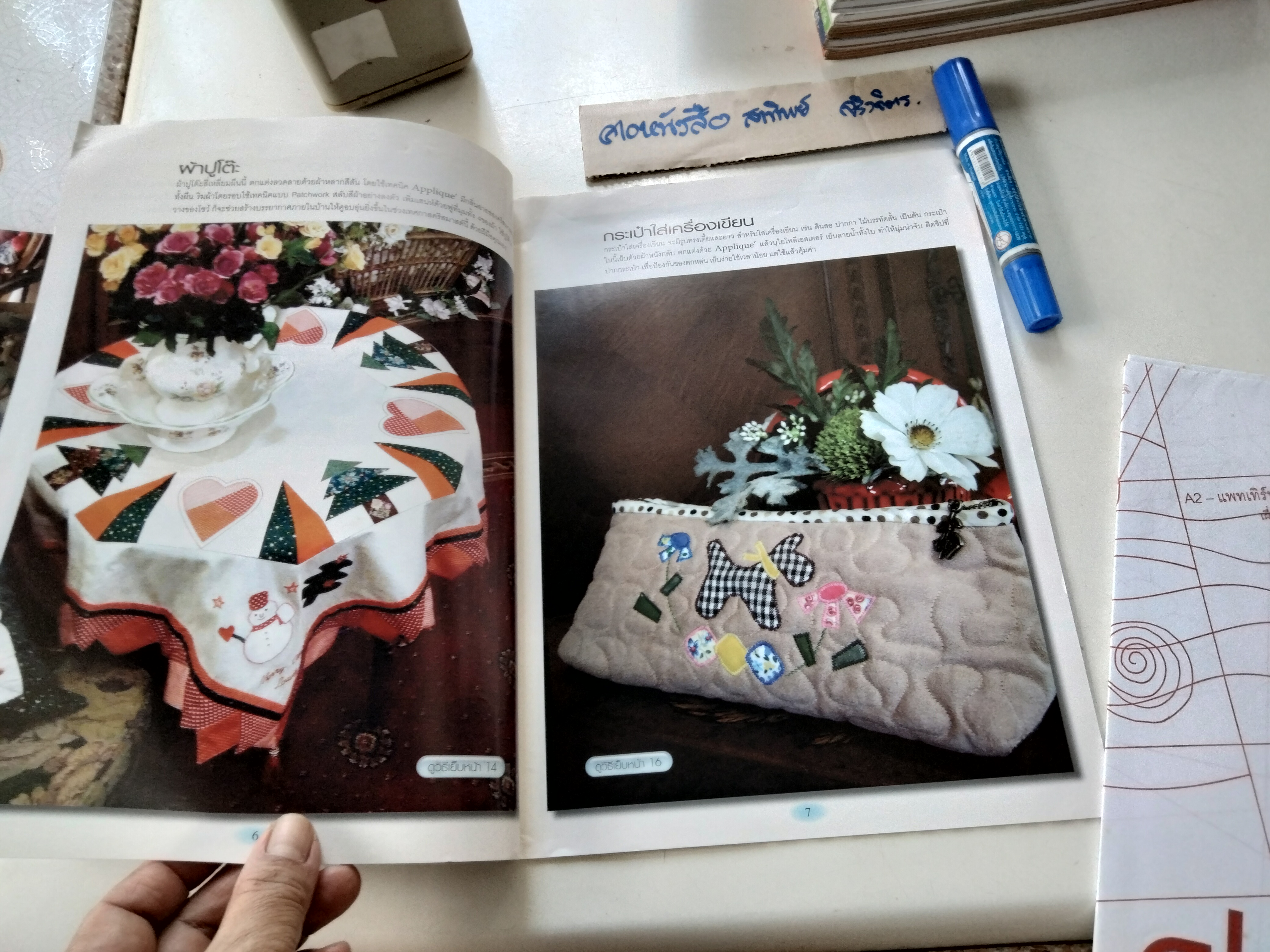 วารสาร ELVIRA SEWING CLUB - ฉ. 88 **สินค้าหมด**