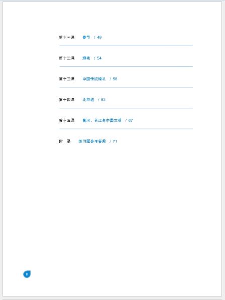 แบบเรียนภาษาจีน Erya Chinese·The Basics of Chinese Culture เล่ม 1 尔雅中文·中国文化基础（上）Erya Chinese·The Basics of Chinese Culture Vol. 1