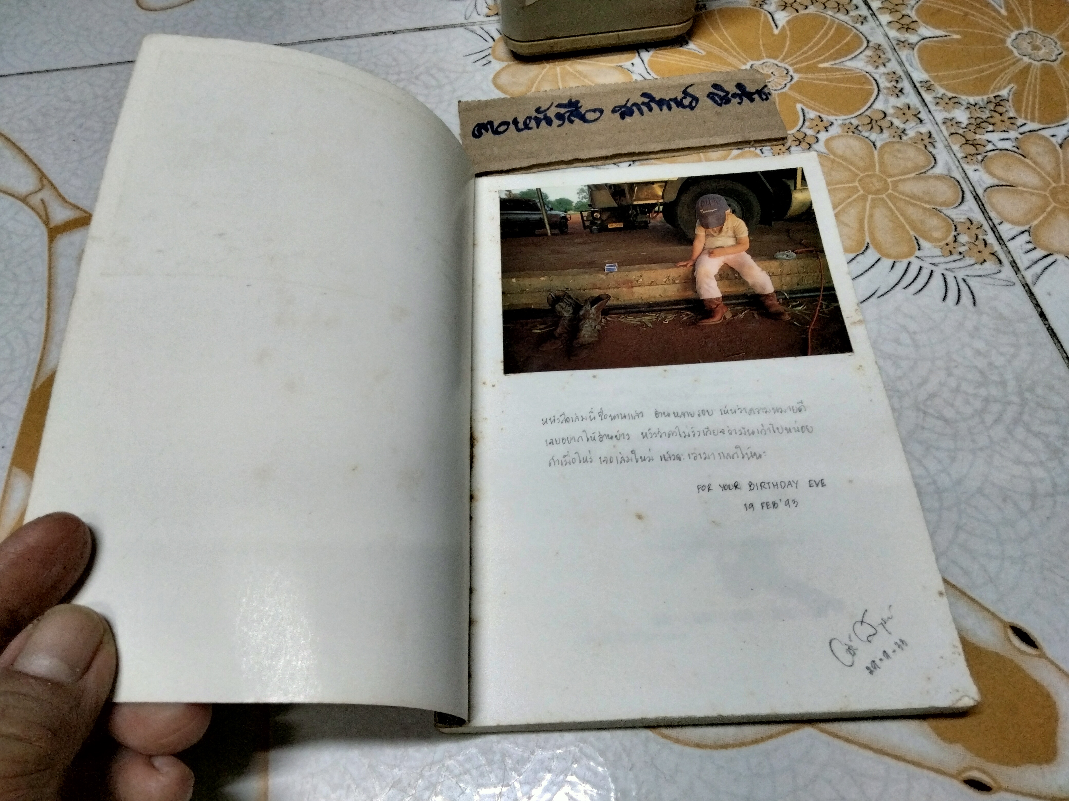 ค้นหาตัวเอง โดย นวลศิริ เปาโรหิตย์ ภาพโดย อดิพร โอภาศชาติ พิมพ์ครั้งที่ 3 สนพ.แสงแดด **สินค้าหมด**