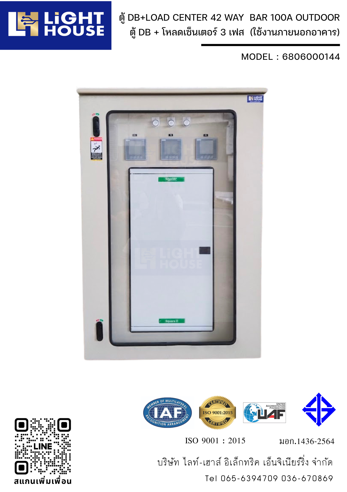 ตู้ DB+LOAD CENTER 42 WAY BAR 100A MAIN 100A OUTDOOR - (สำหรับใช้งานภายนอกอาคาร)
