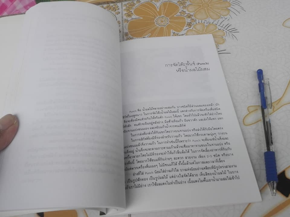 คู่มือการจัดงานเลี้ยง - อ.ศรีสมร คงพันธุ์ **สินค้าหมด**