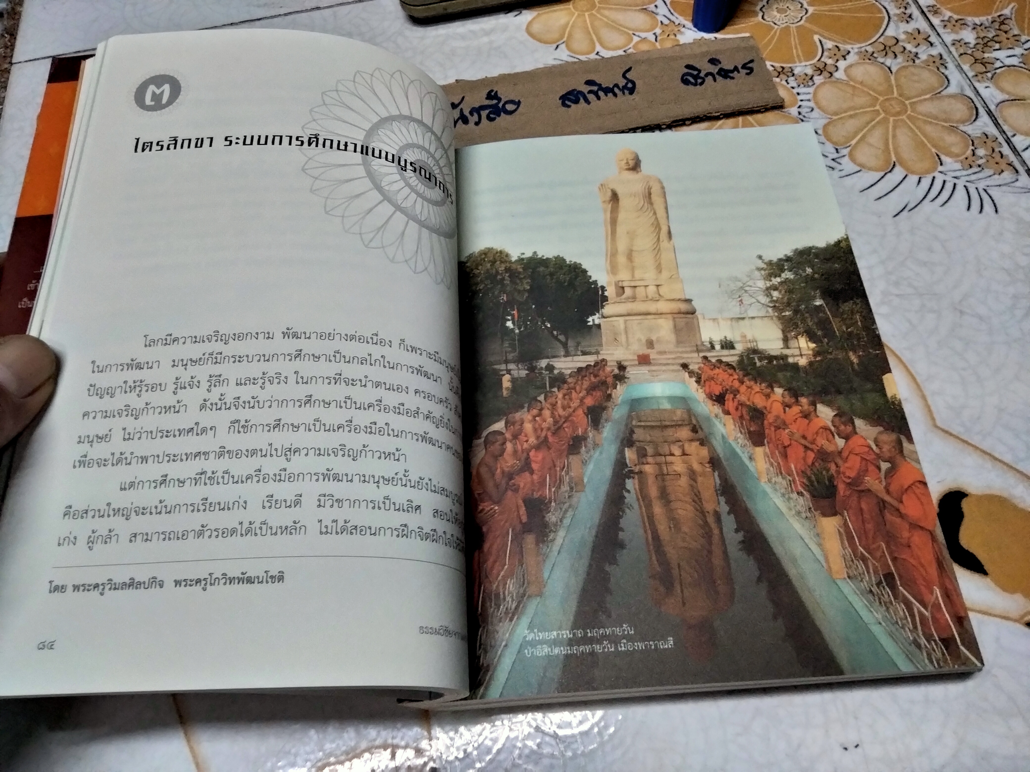 ธรรมวิชัยจากแดนพุทธภูมิ พุทธพลิกโลก โครงการส่งเสริมพระสงฆ์ไปศึกษาและปฏิบัติธรรมเชิงลึก ณ แดนพุทธภูมิ