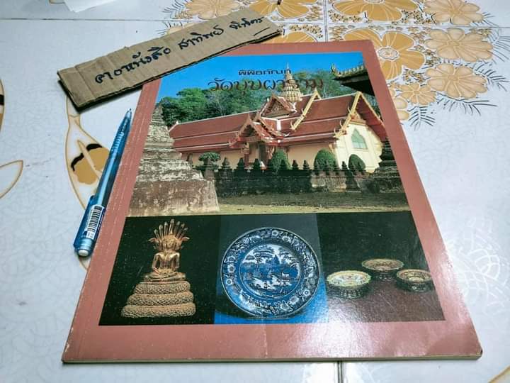 หนังสือพิพิธภัณฑ์วัดบุปผาราม จ.ตราด **สินค้าหมด**
