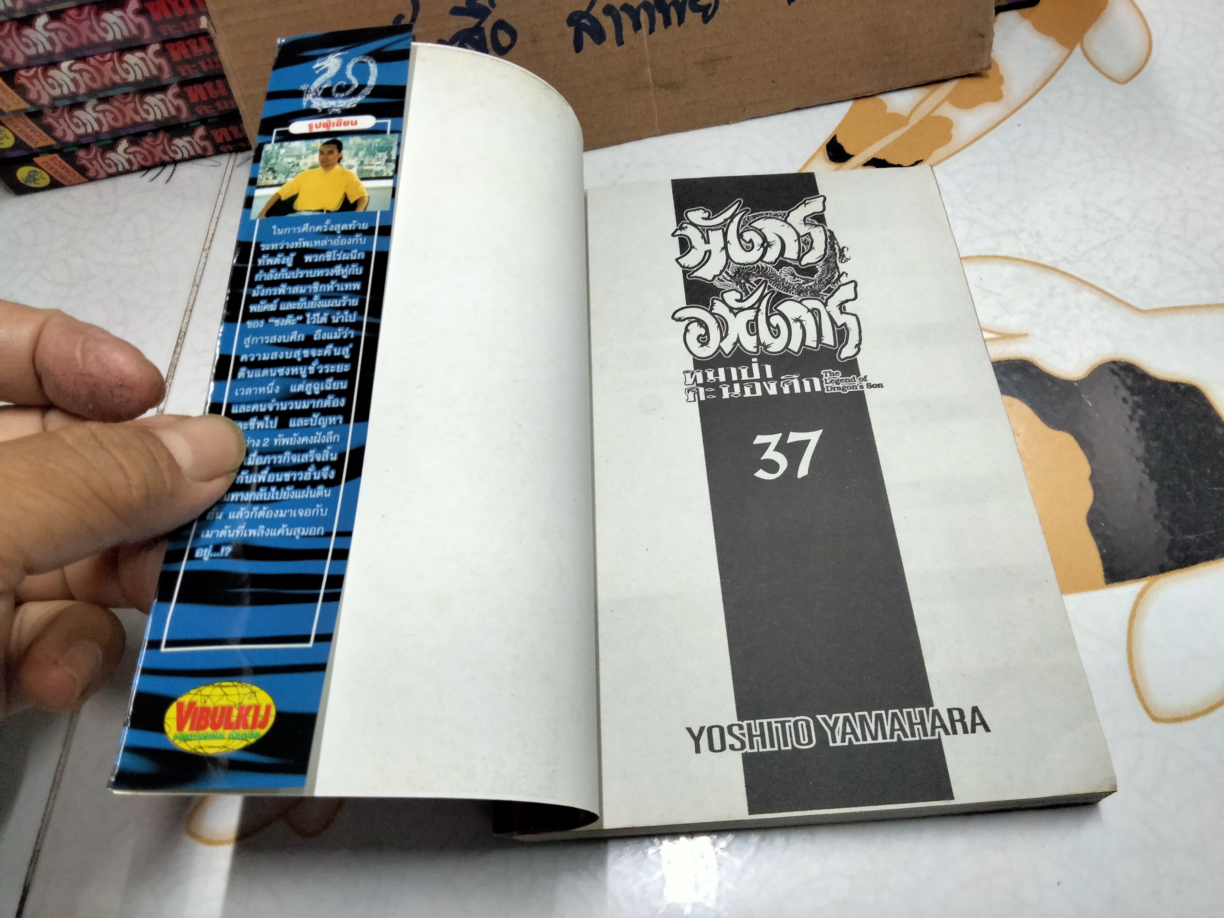 มังกรอหังการ หมาป่าคะนองศึก (37 เล่มจบครบชุด) **สินค้าหมด**