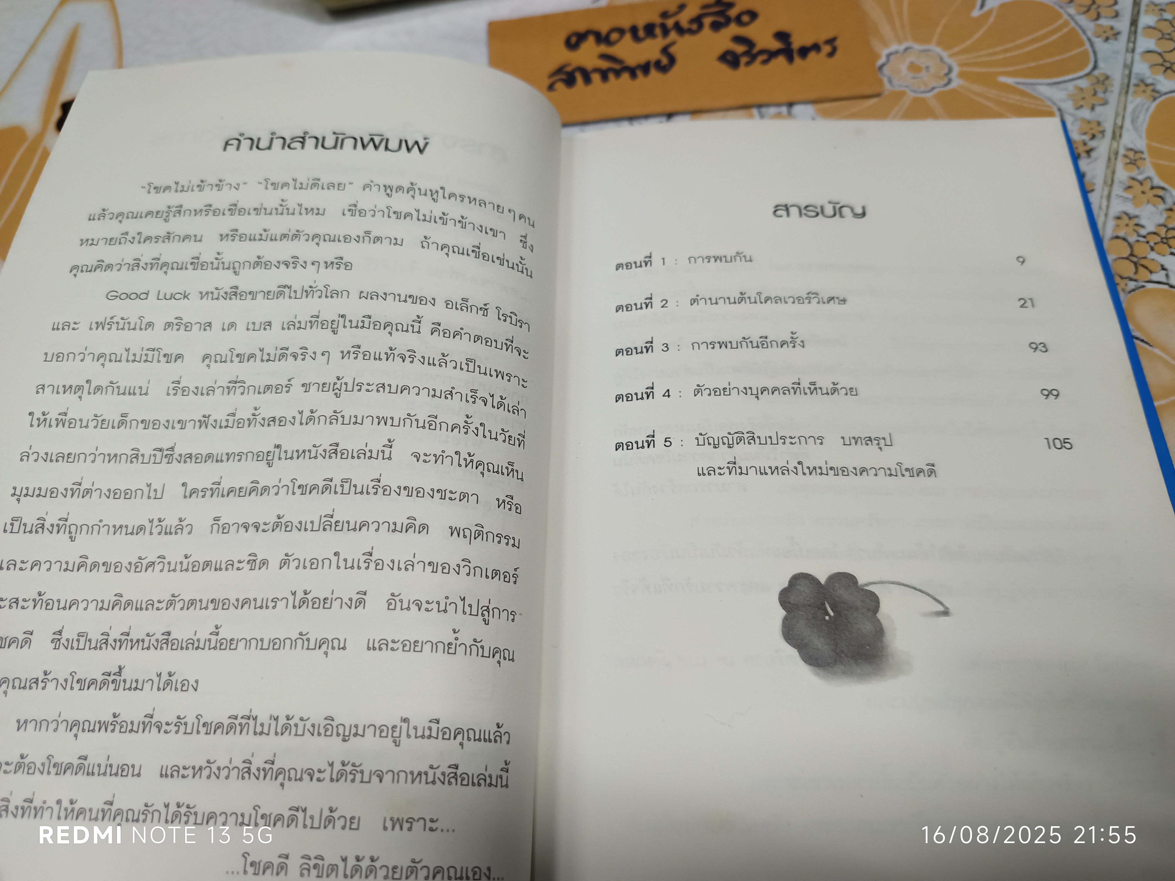 Good Luck : สร้างแรงบันดาลใจเพื่อความสำเร็จในชีวิตและธุรกิจด้วยตัวคุณเอง แต่งโดย Alex Robira และ Fernando Trias de Bes