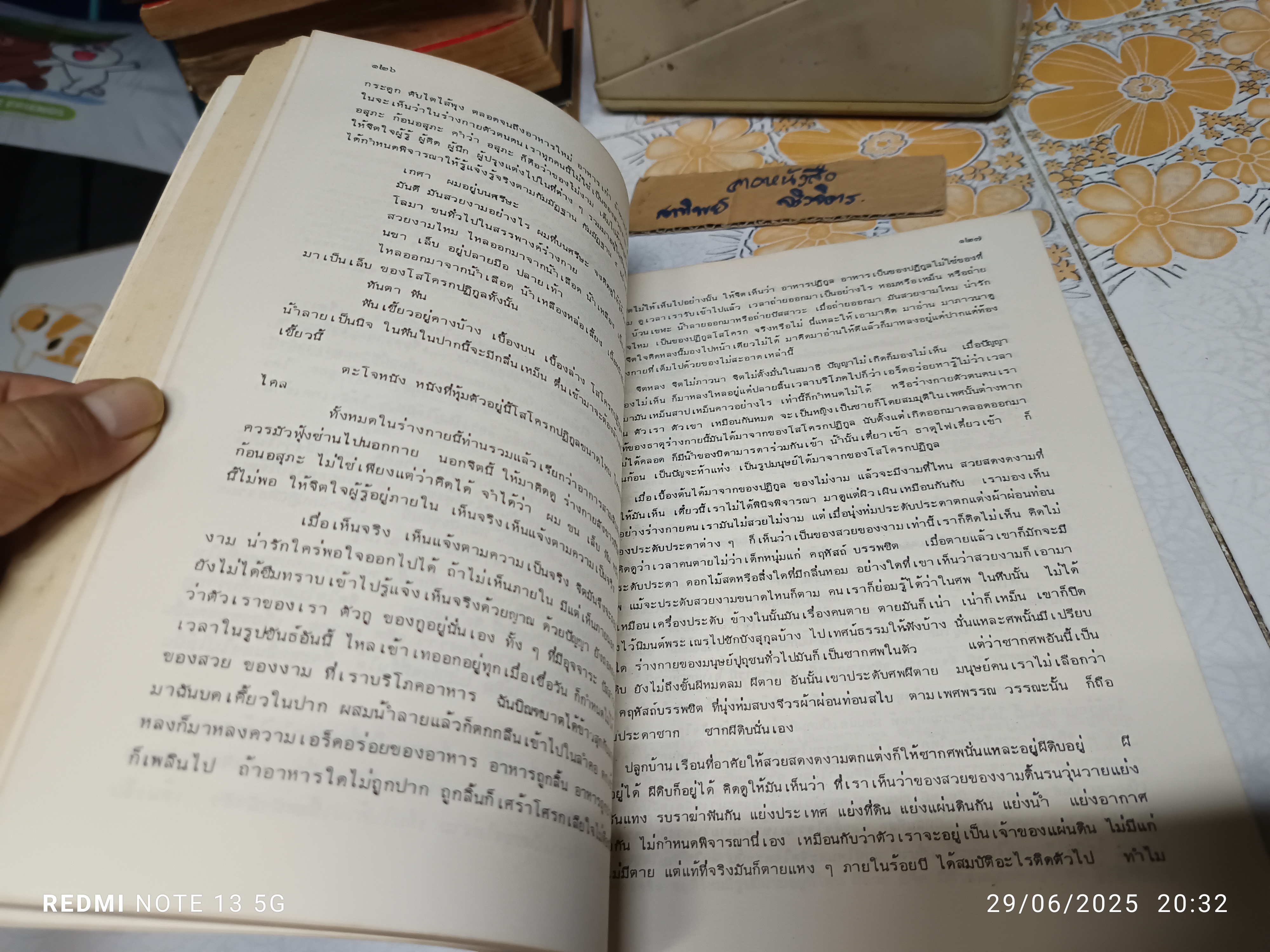พุทธาจาโรวาท อนุสรณ์เนื่องในงานฉลองอายุครบ 6 รอบ ของ พระครูสันติวรญาณ (หลวงปู่สิม พุทธาจาโร) เมื่อวันที่ 25 พ.ย. 2524