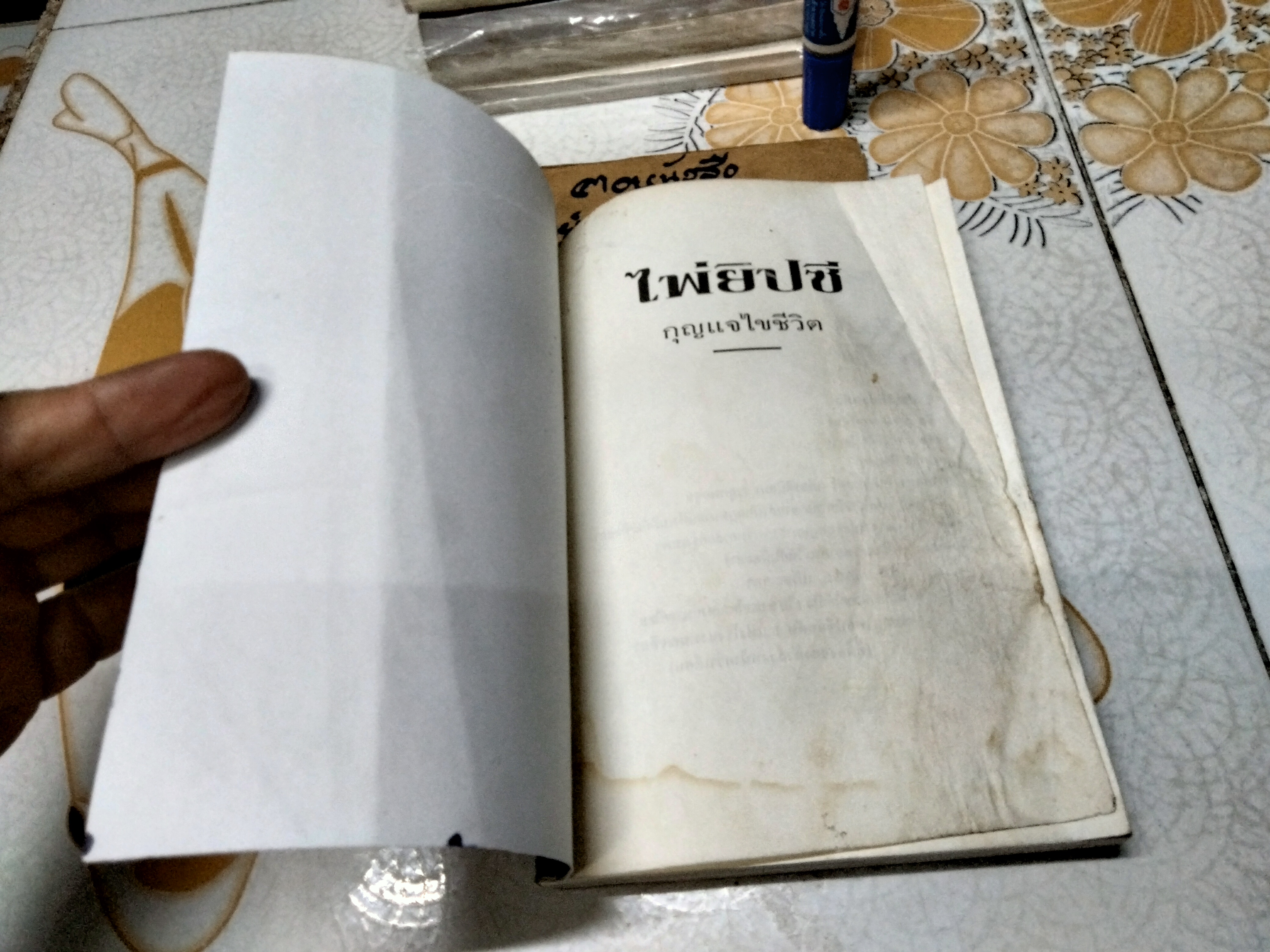 ไพ่ยิปซี กุญแจไขชีวิต โดย สังคม ฮอหรินทร์ พิมพ์ครั้งที่ 4/2538 (สภาพพอใช้) **สินค้าหมด**