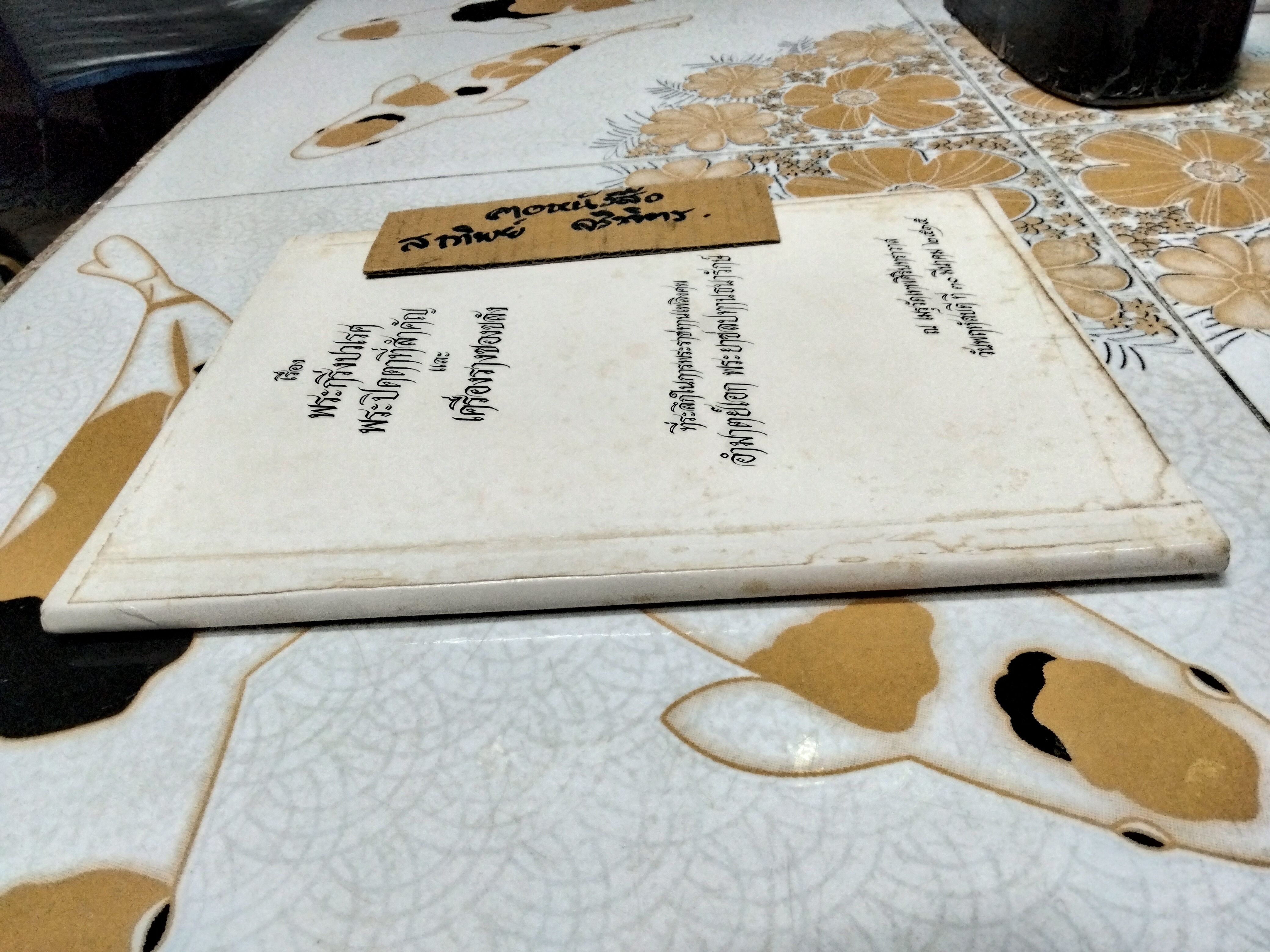 เรื่องพระกริ่งปวเรศ , พระปิดตาที่สำคัญ และเครื่องรางของขลัง หนังสือที่ระลึกในการพระราชทานเพลิงศพ อำมาตย์เอก พระยาชลปทานธนารักษ์