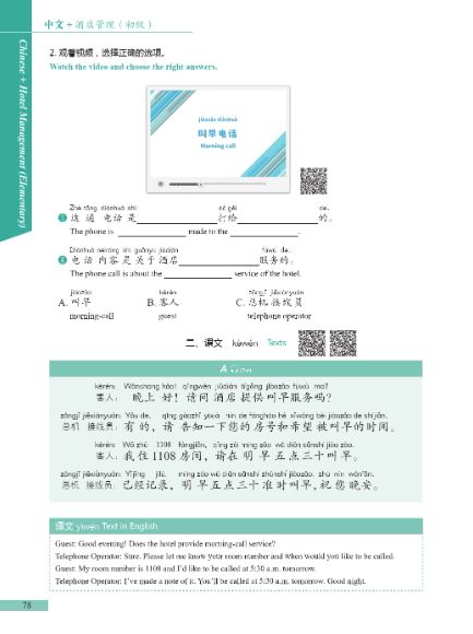 [แบบเรียนภาษาจีน] การบริหารโรงแรม 中文+酒店管理 Chinese + Hotel Management