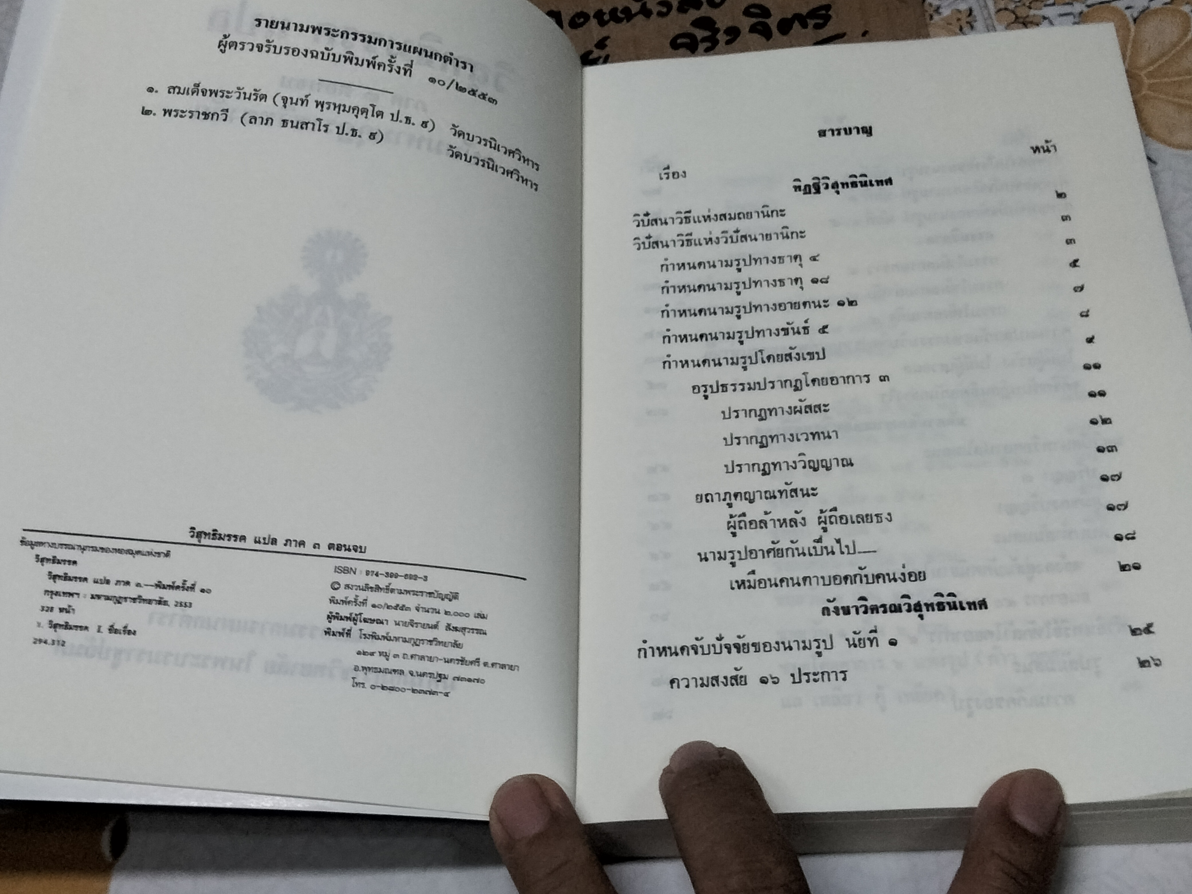 วิสุทธิมรรคแปล ภาค 3 ตอนจบ ฉบับมหามกุฎราชวิทยาลัย , พิมพ์ครั้งที่ 10-2553
